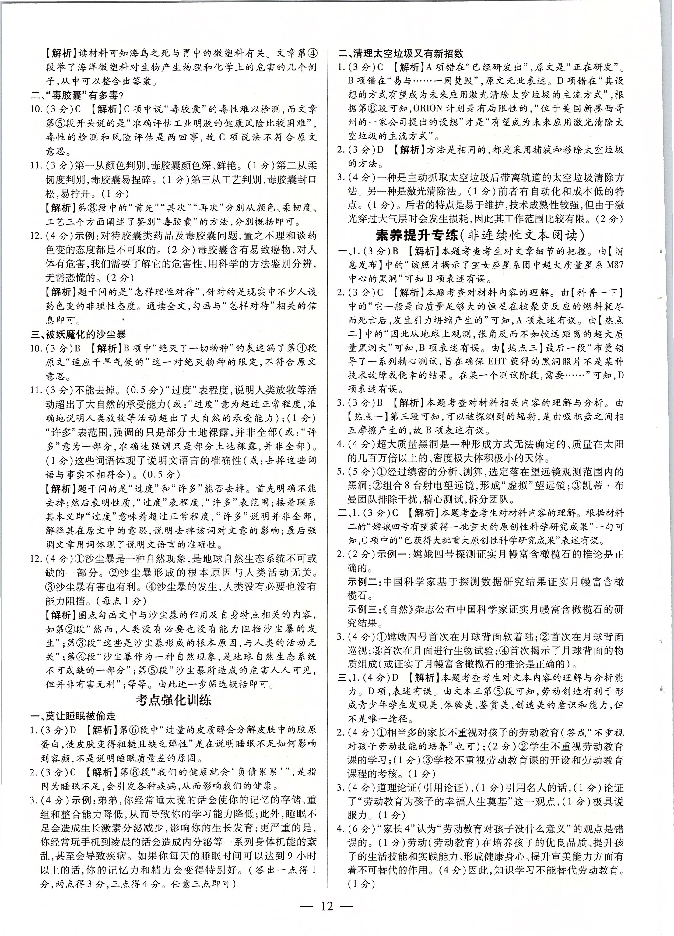 2020年典学文化领跑中考语文广东专用 第12页