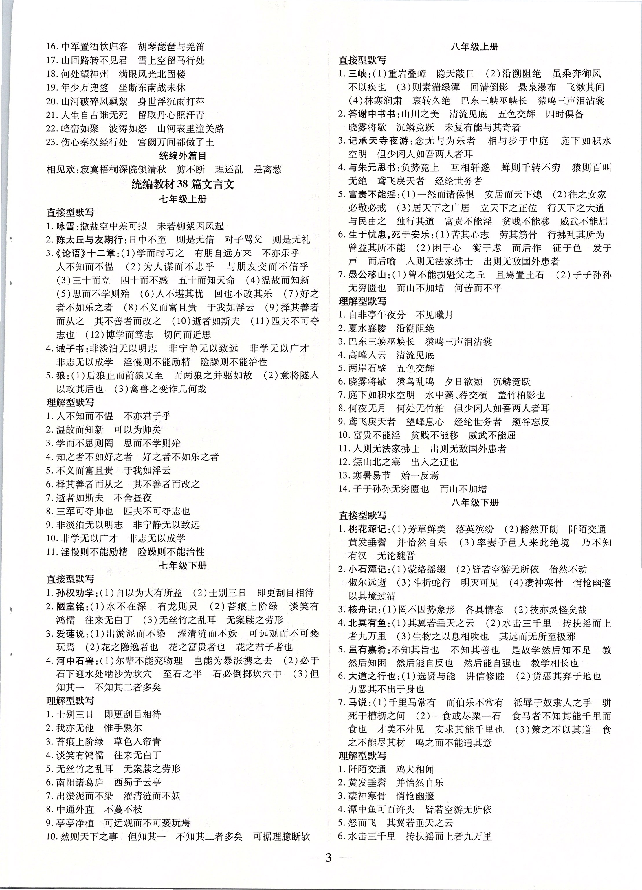 2020年典学文化领跑中考语文广东专用 第3页