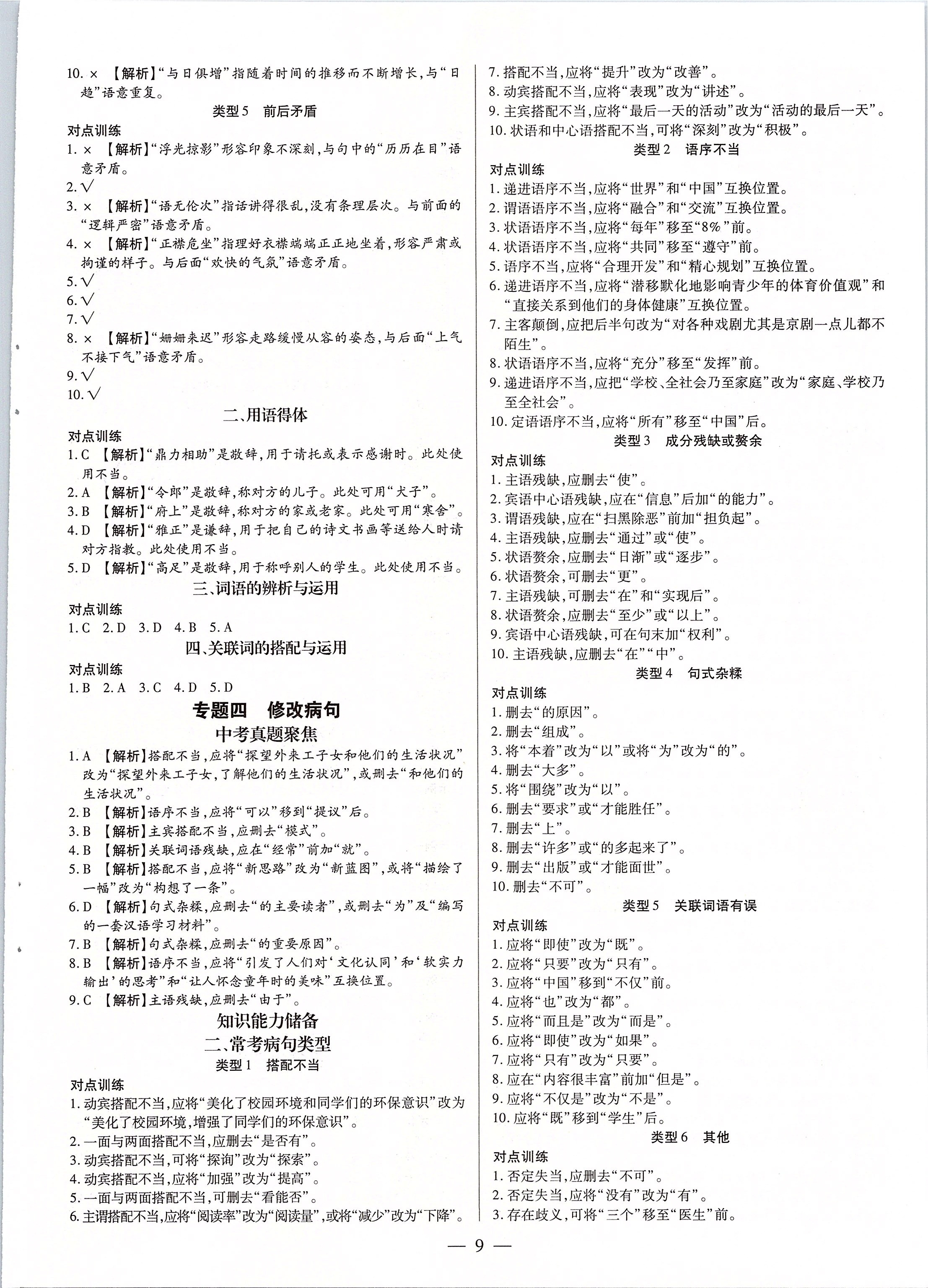2020年典学文化领跑中考语文广东专用 第9页