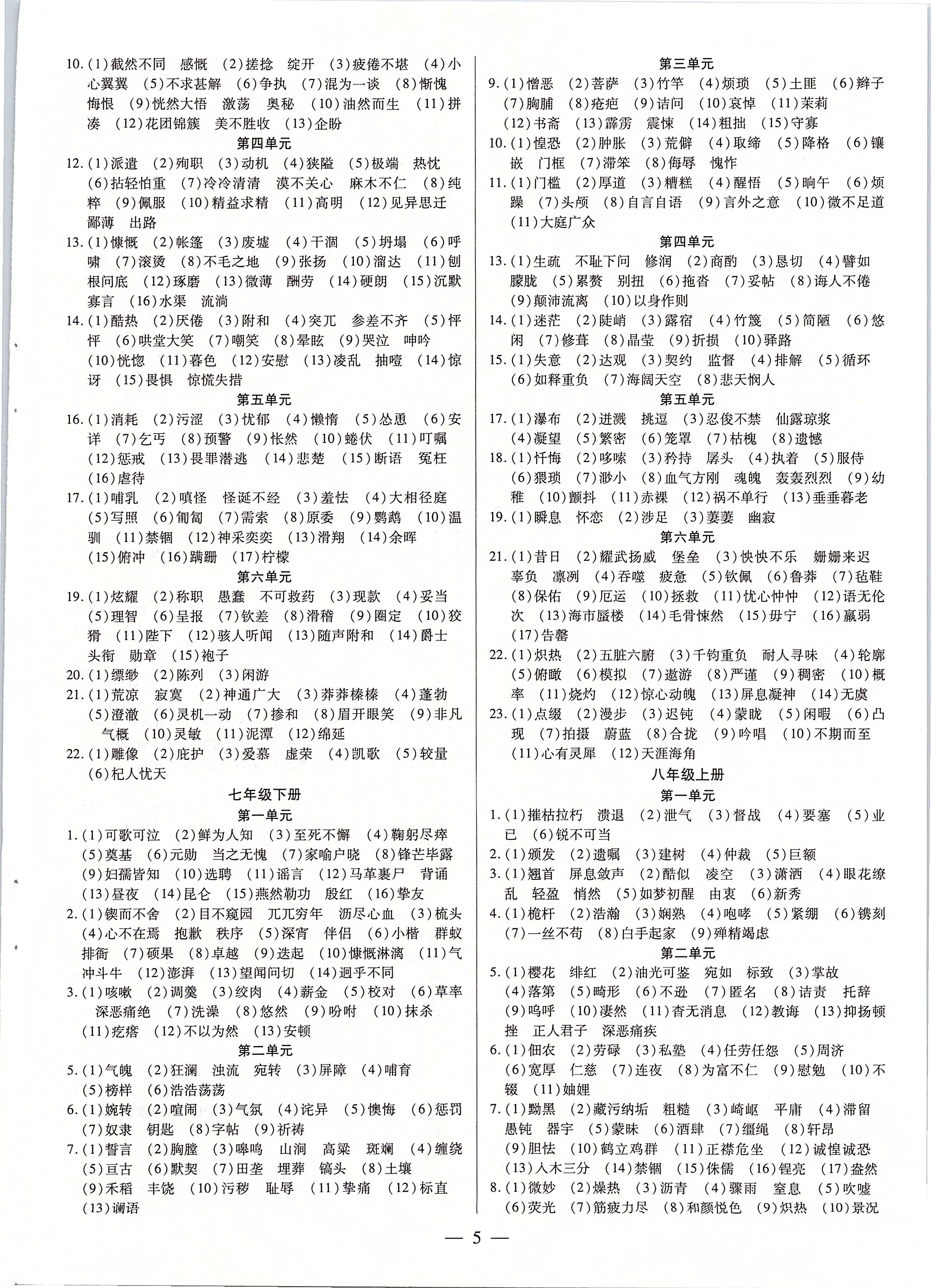 2020年典学文化领跑中考语文广东专用 第5页