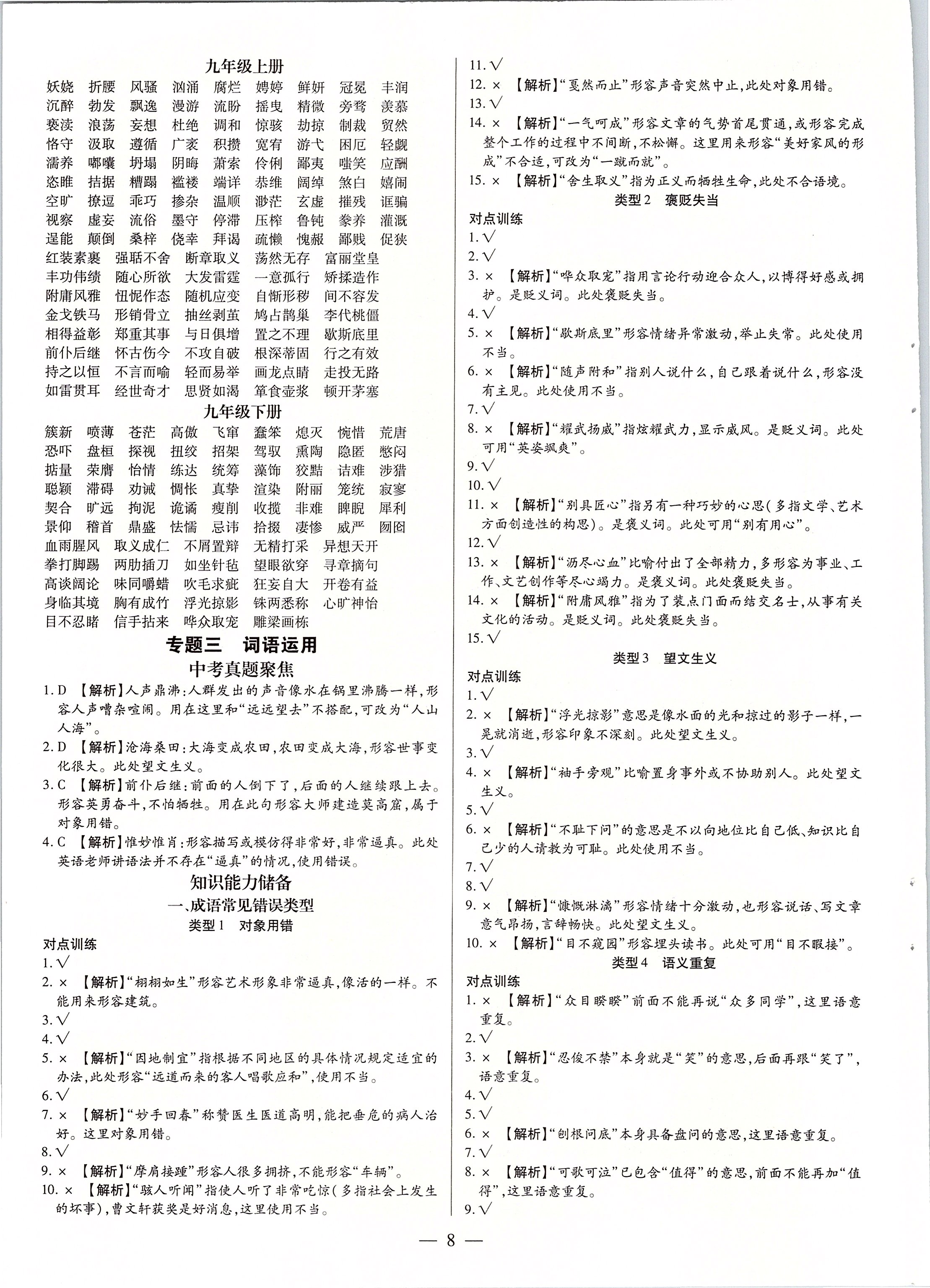 2020年典学文化领跑中考语文广东专用 第8页