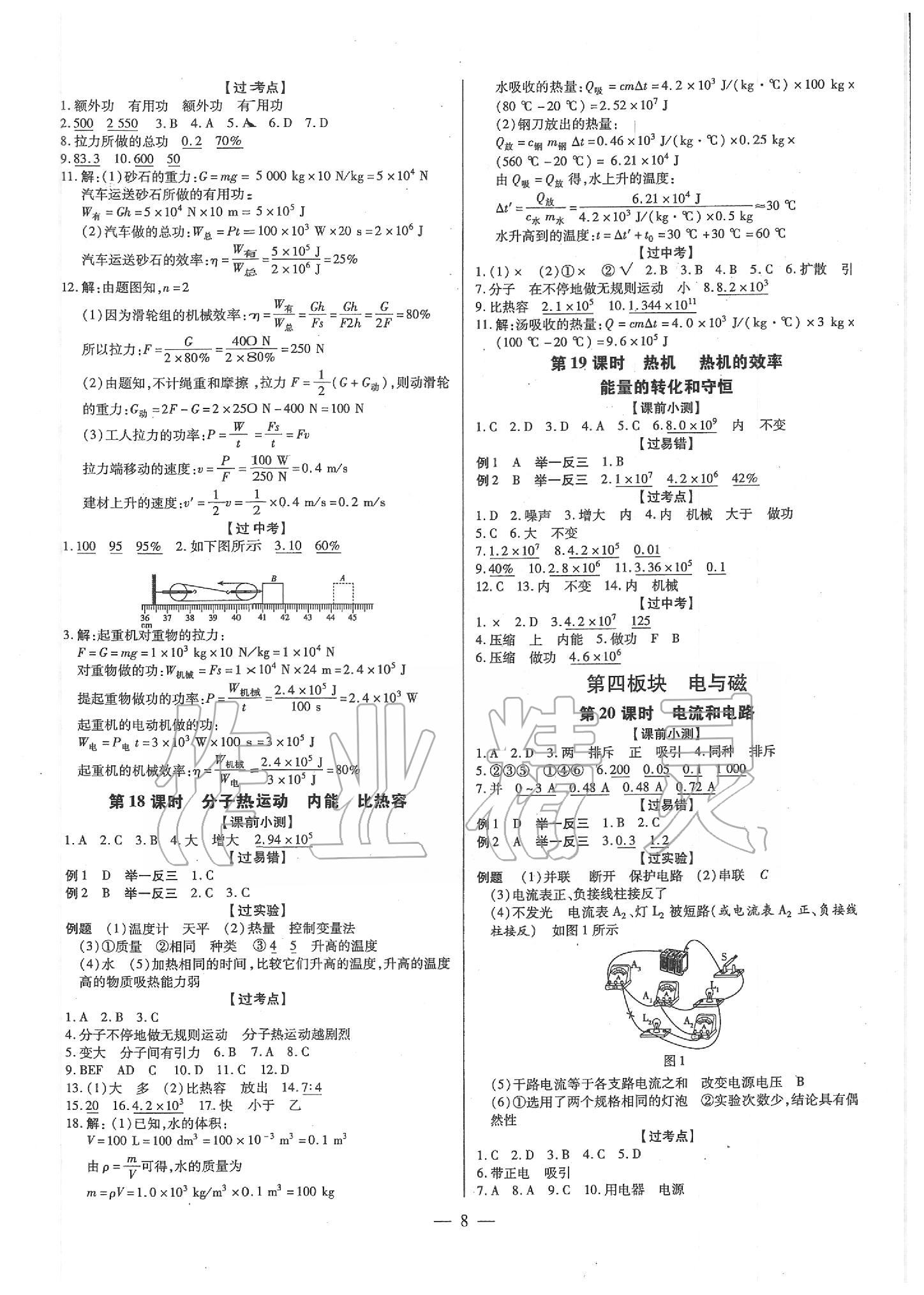 2020年典学文化领跑中考物理广东专用 第8页