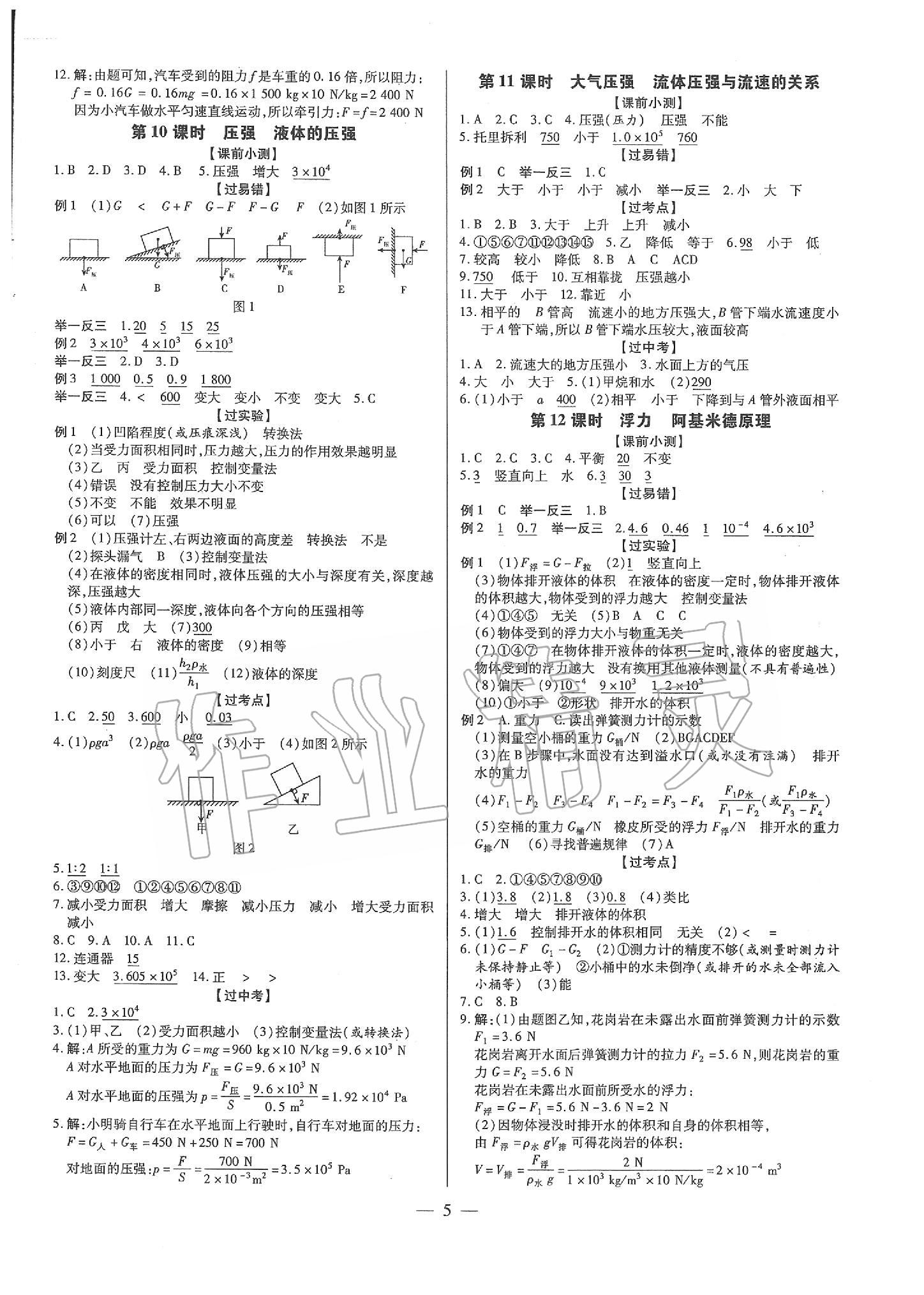 2020年典学文化领跑中考物理广东专用 第5页