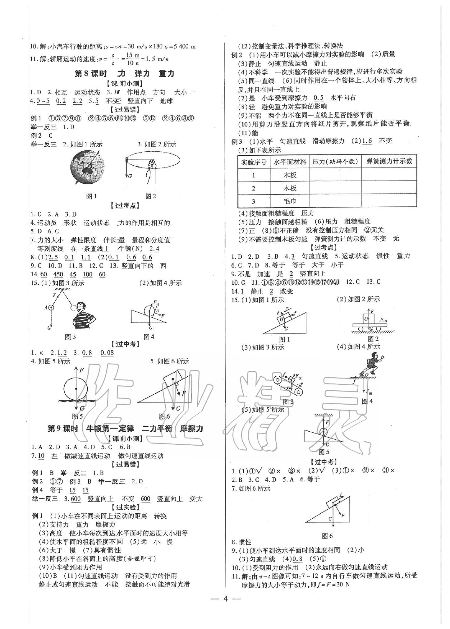 2020年典学文化领跑中考物理广东专用 第4页