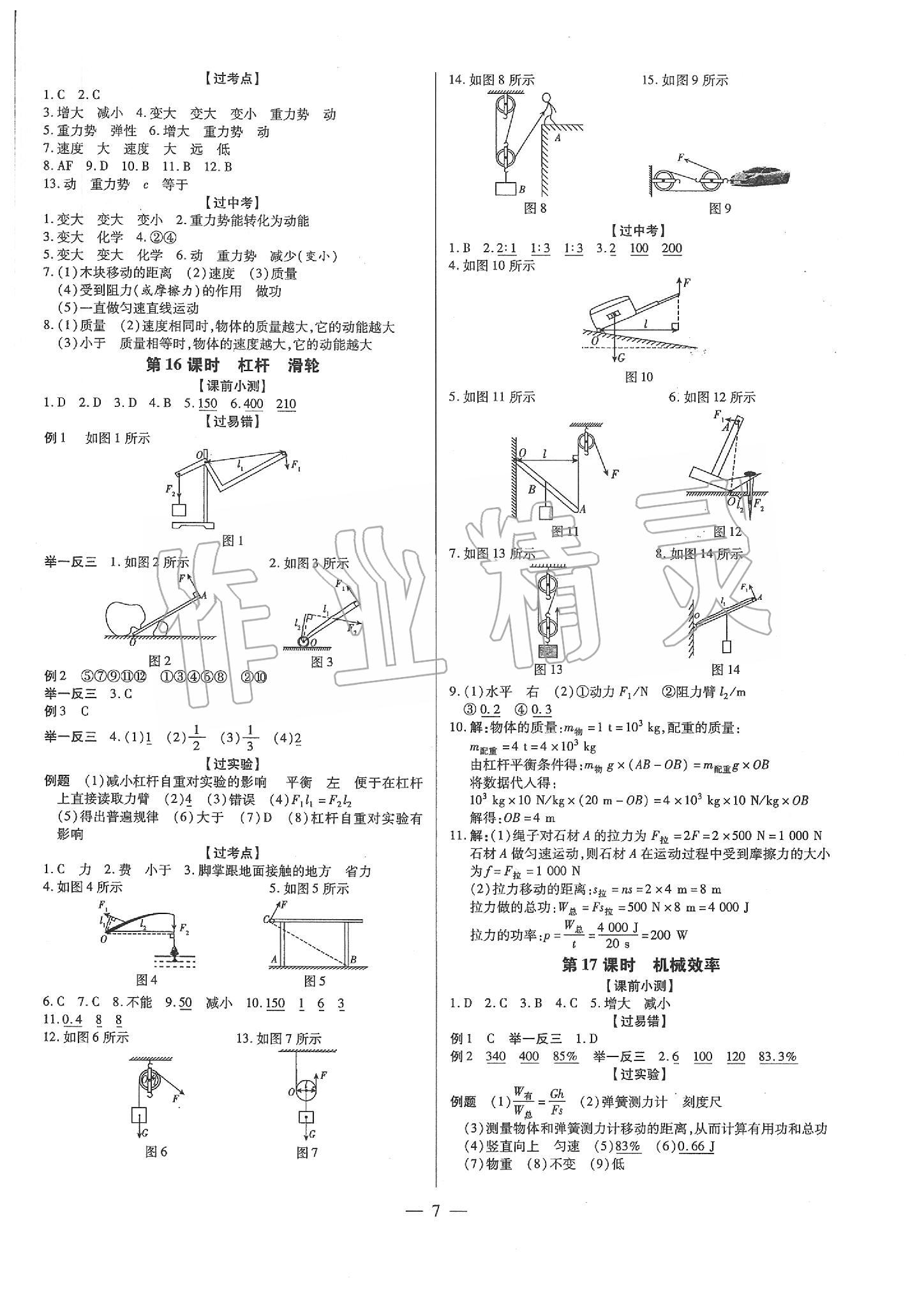 2020年典学文化领跑中考物理广东专用 第7页