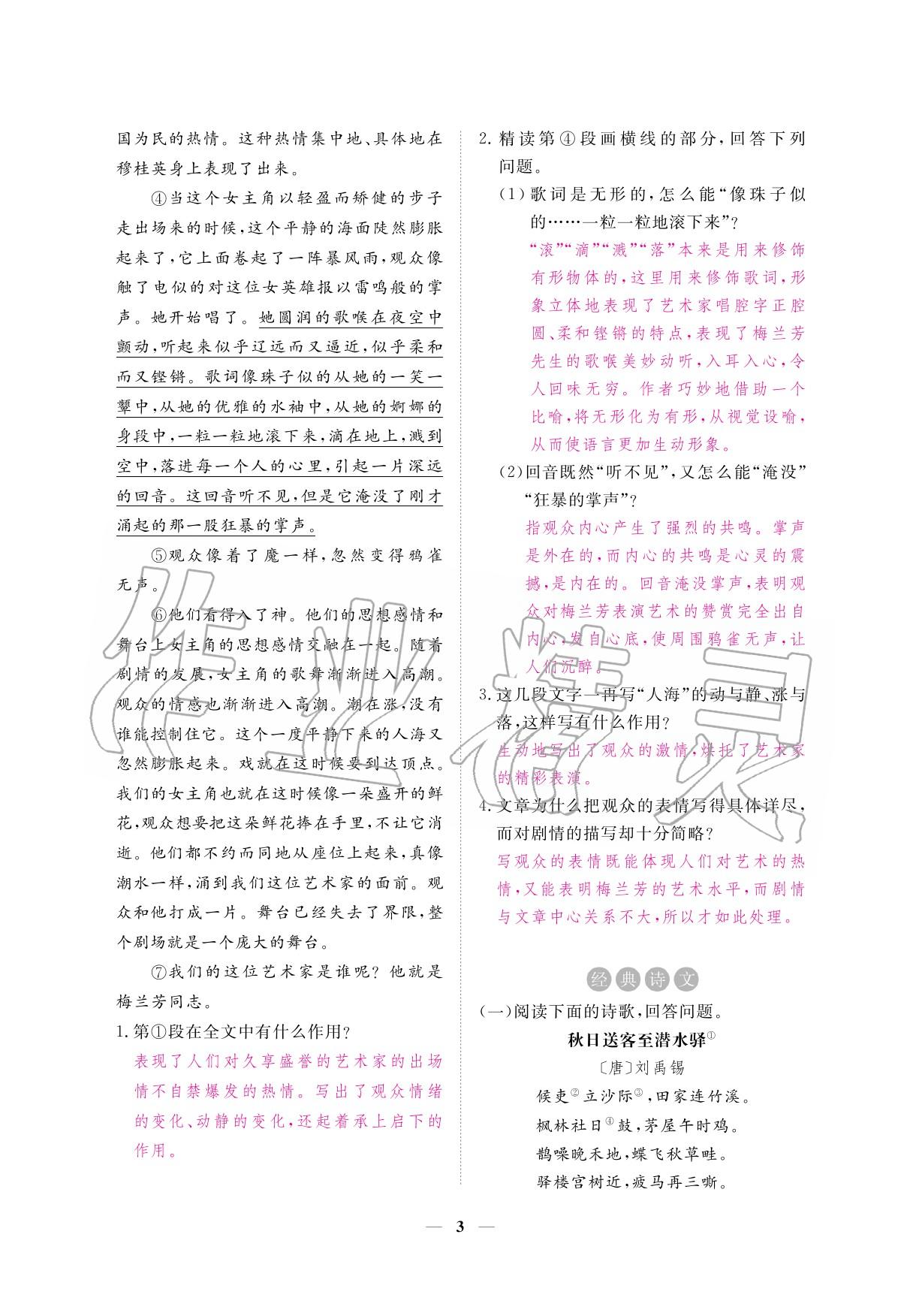 2020年一課一練創(chuàng)新練習八年級語文下冊人教版 參考答案第3頁