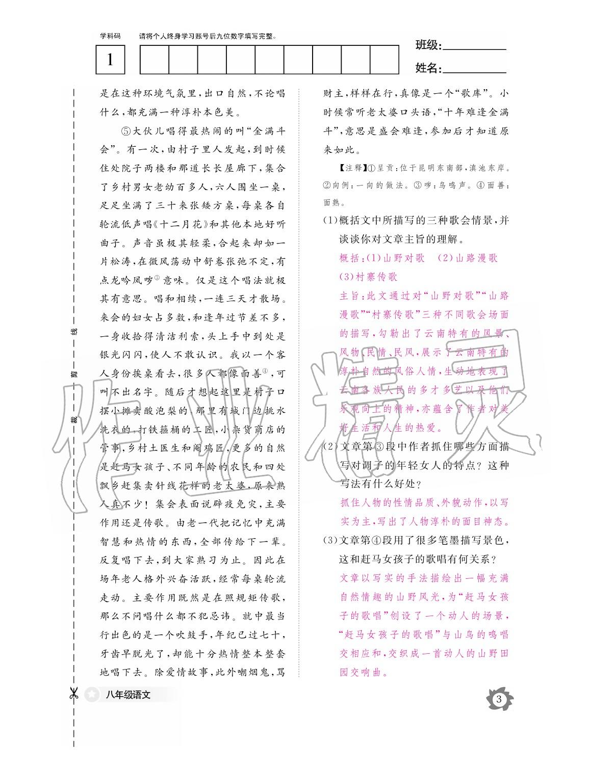 2020年作业本江西教育出版社八年级语文下册人教版 第4页