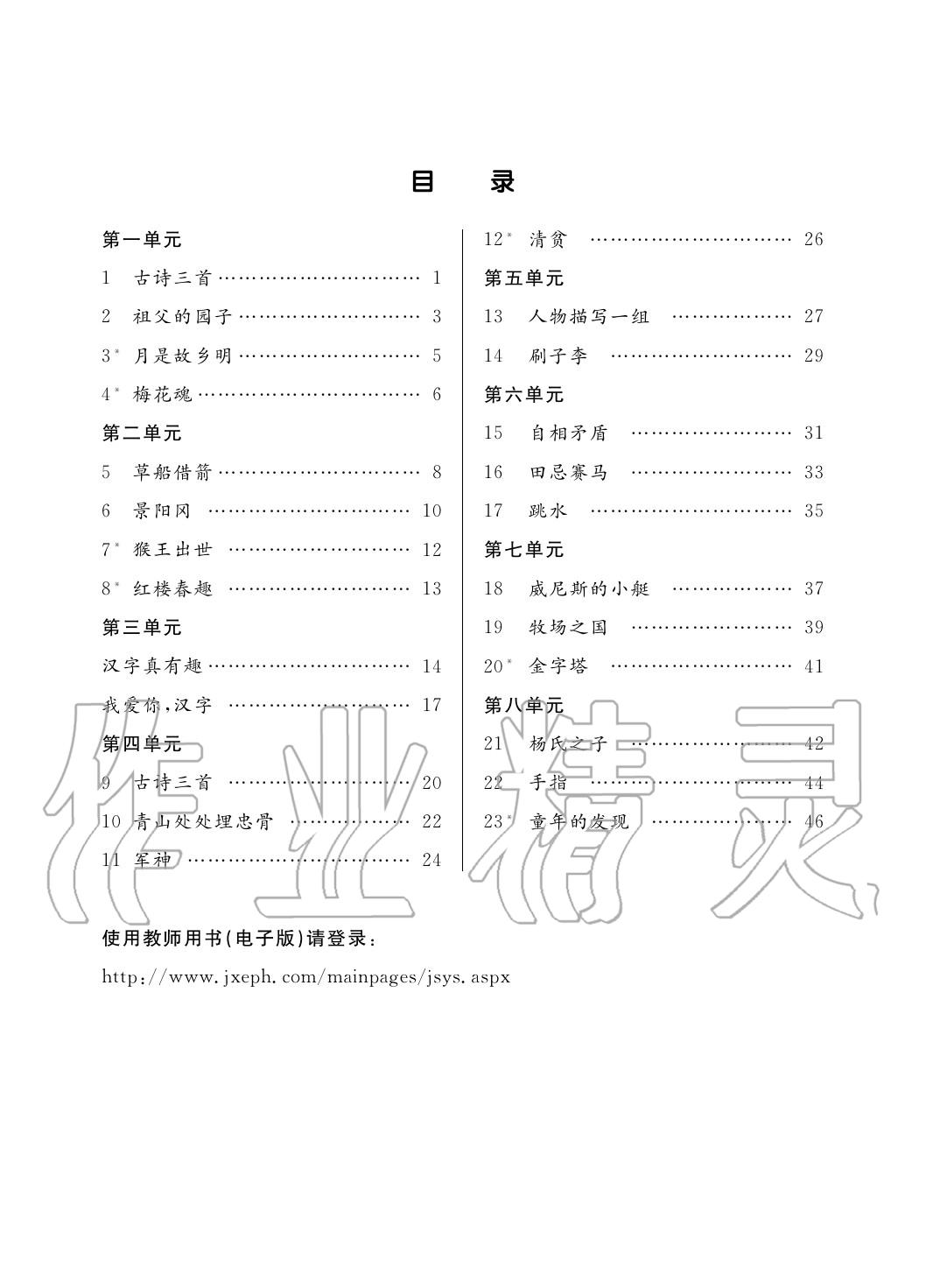 2020年作业本江西教育出版社五年级语文下册人教版 第1页