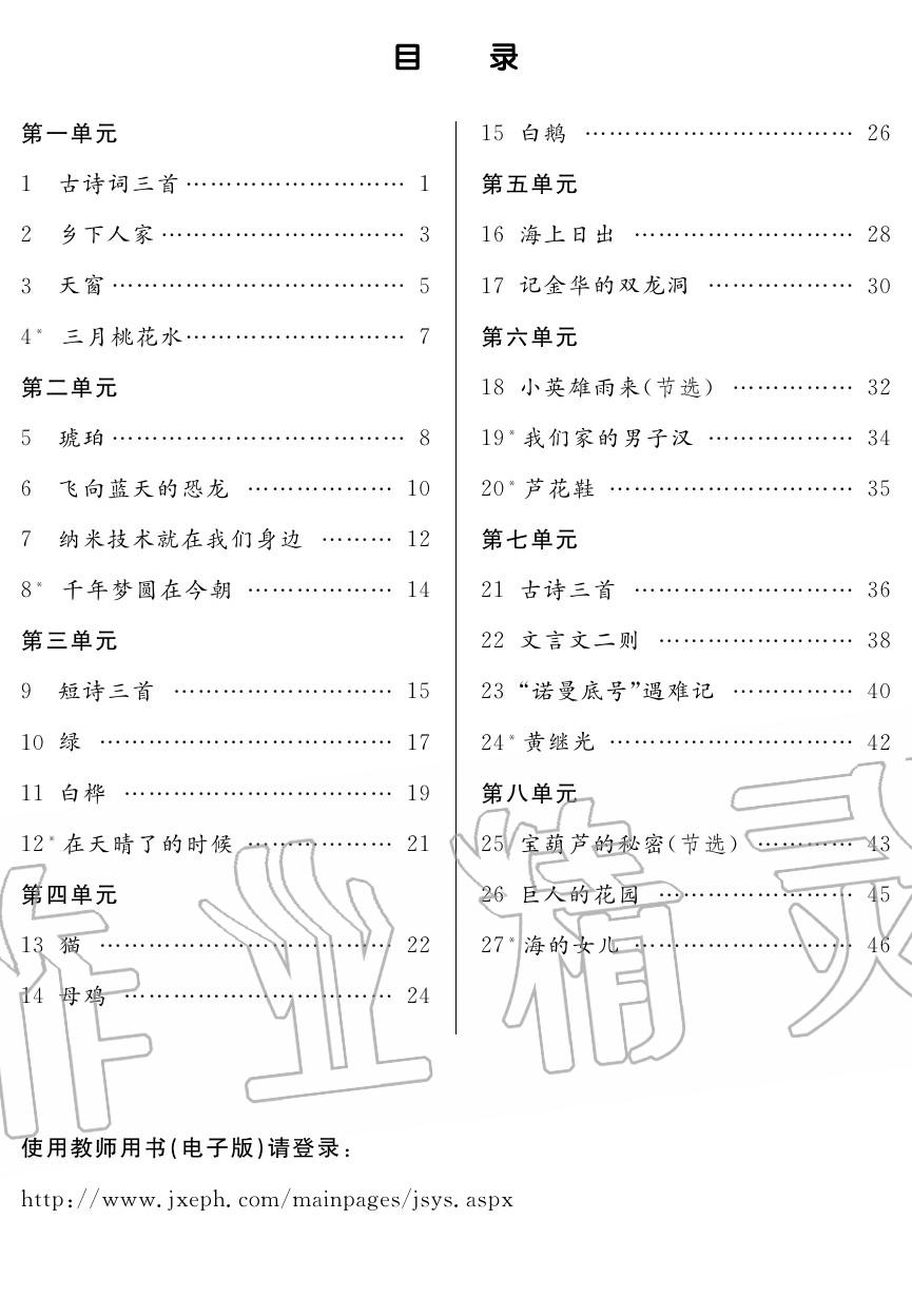 2020年作业本江西教育出版社四年级语文下册人教版 第1页