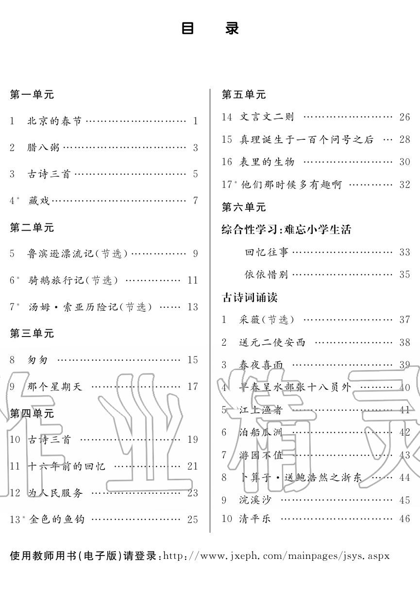 2020年作业本江西教育出版社六年级语文下册人教版 第1页