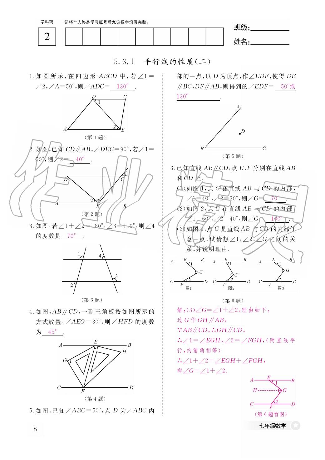 2020年作業(yè)本江西教育出版社七年級(jí)數(shù)學(xué)下冊(cè)人教版 第9頁