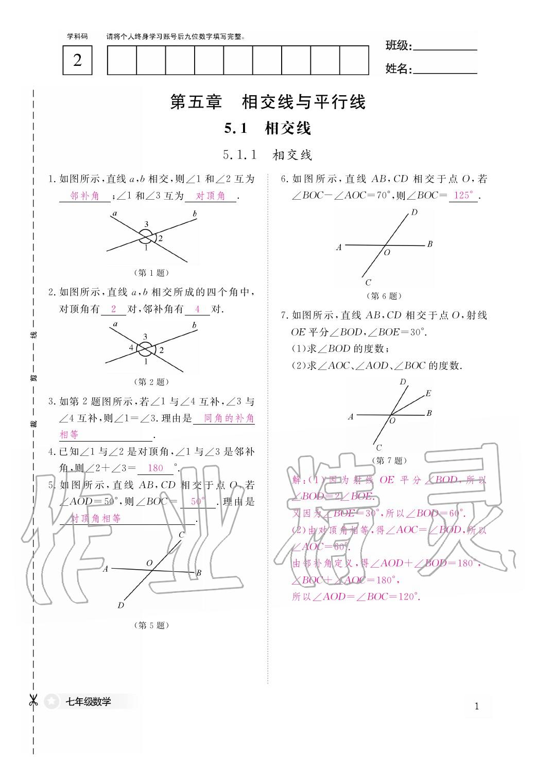 2020年作业本江西教育出版社七年级数学下册人教版 第2页