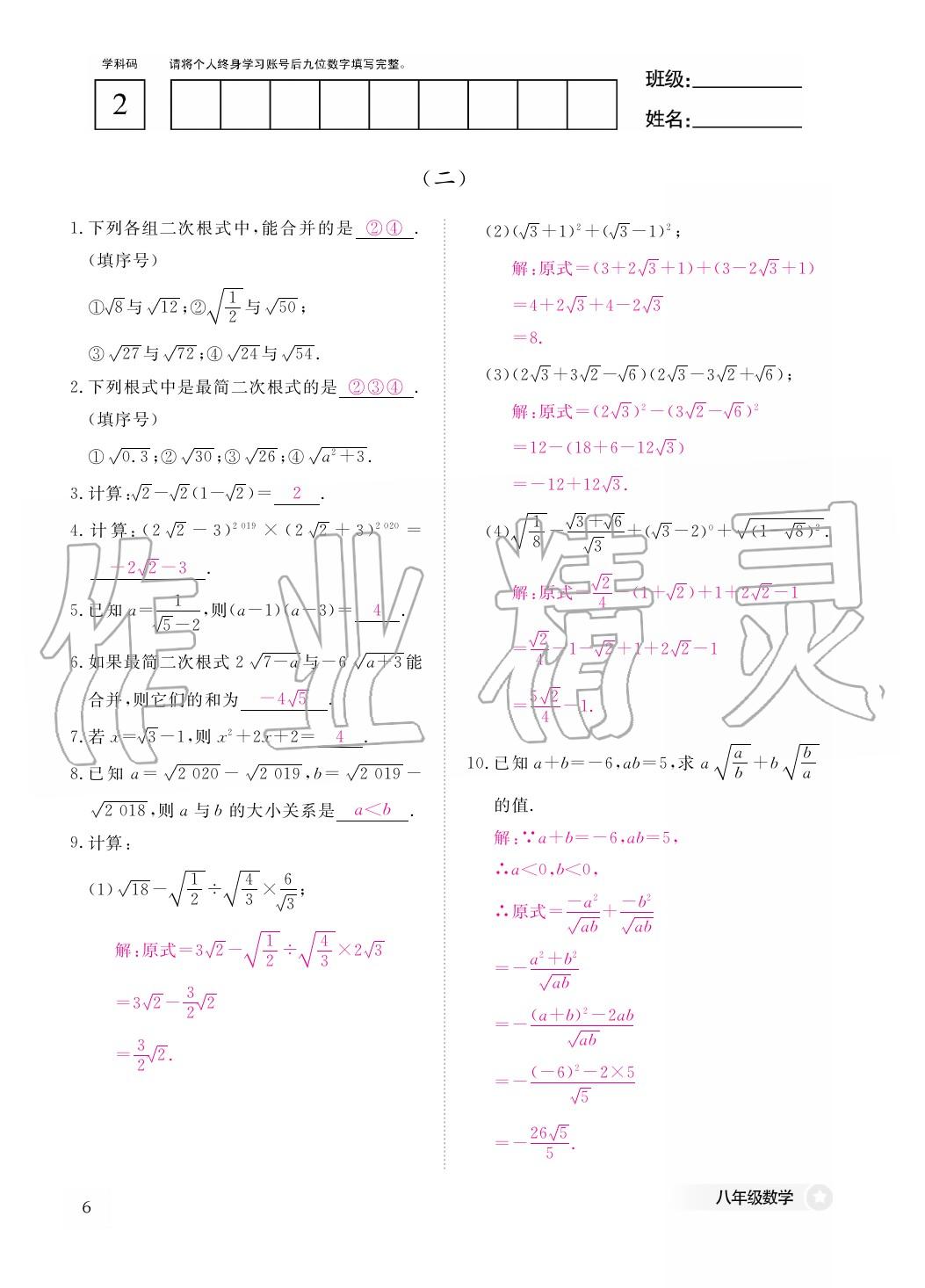 2020年作业本江西教育出版社八年级数学下册人教版 第8页