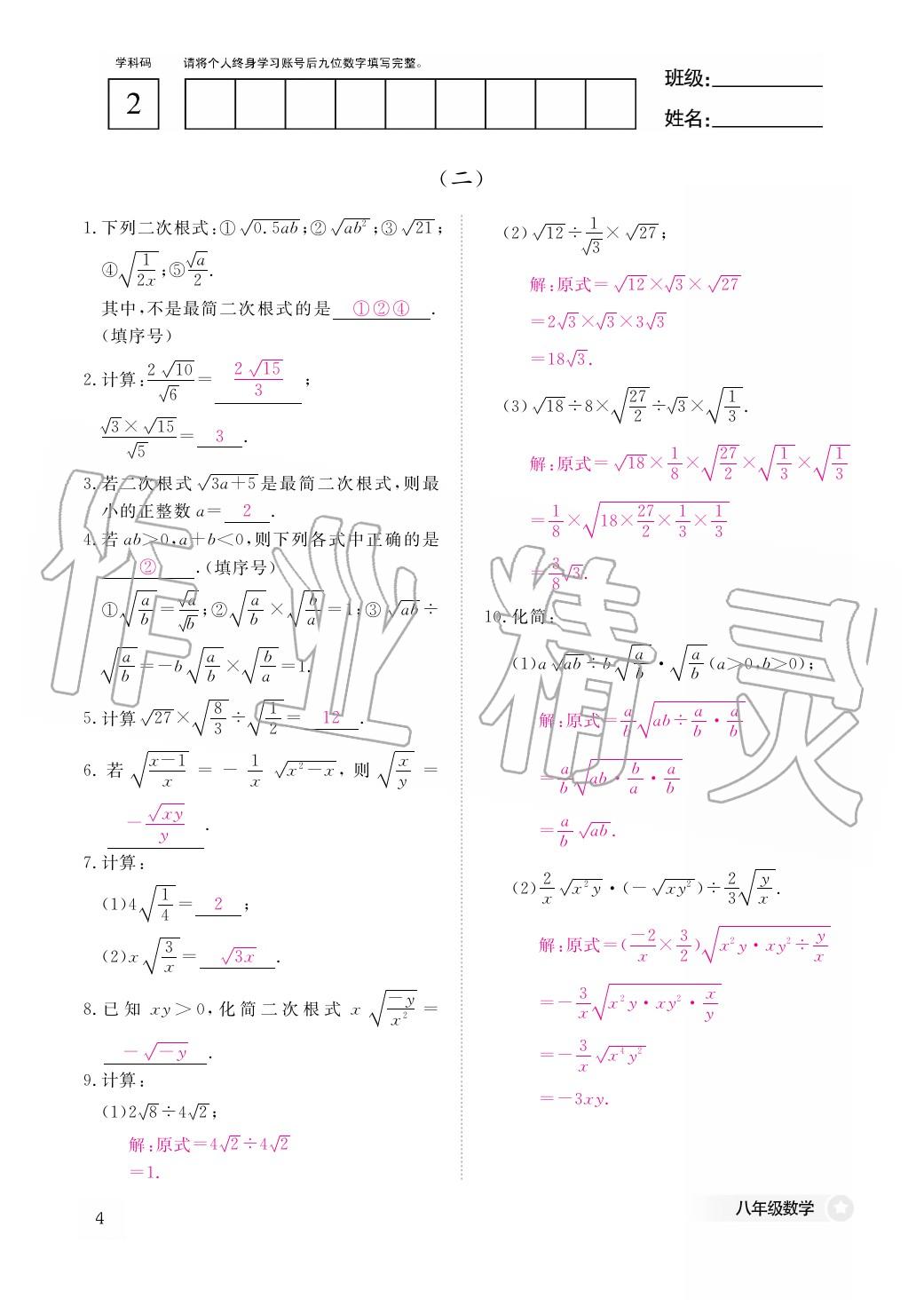 2020年作业本江西教育出版社八年级数学下册人教版 第6页
