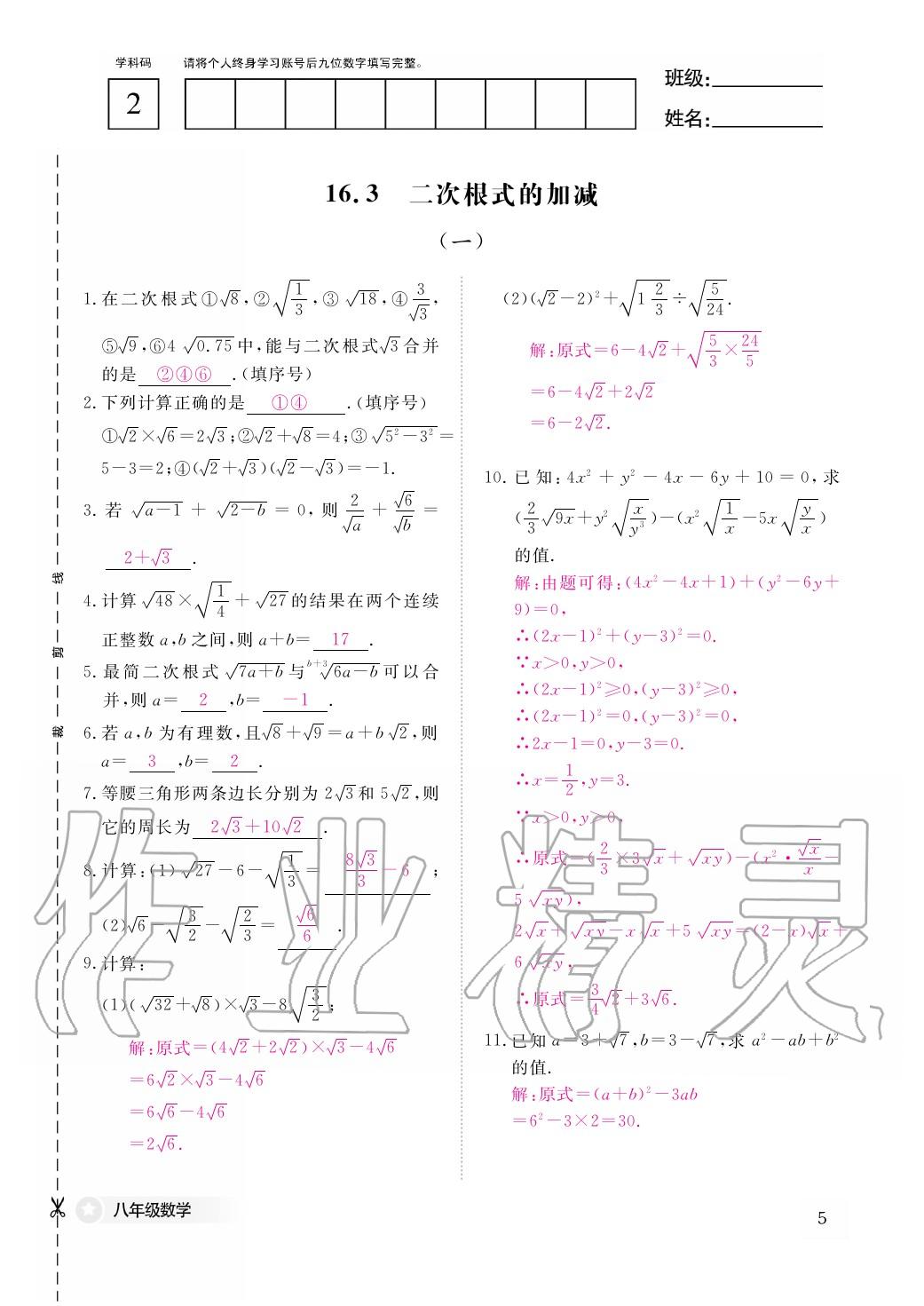 2020年作业本江西教育出版社八年级数学下册人教版 第7页