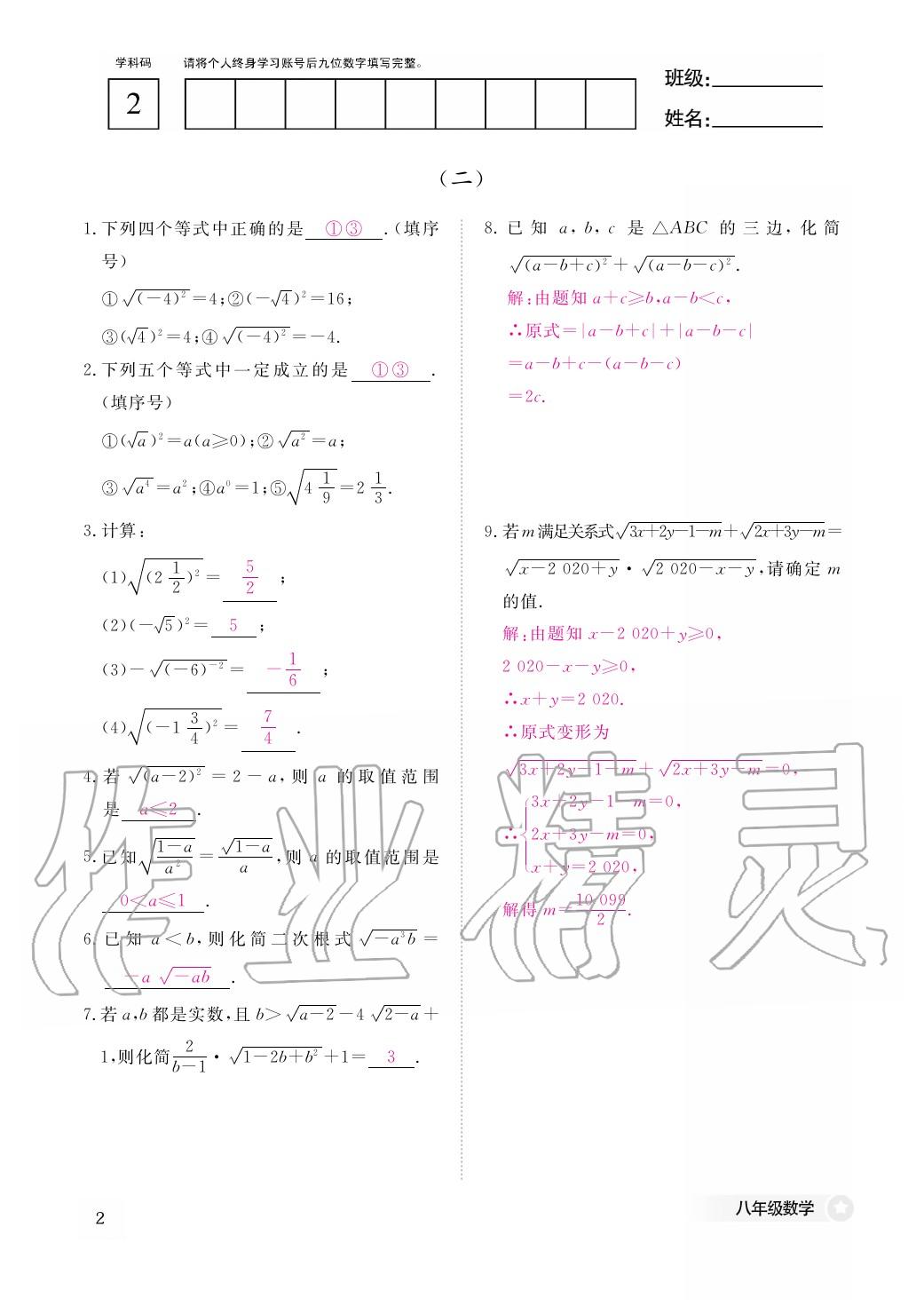 2020年作业本江西教育出版社八年级数学下册人教版 第4页