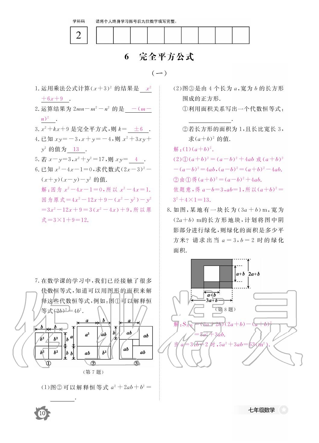 2020年作业本江西教育出版社七年级数学下册北师大版 第11页