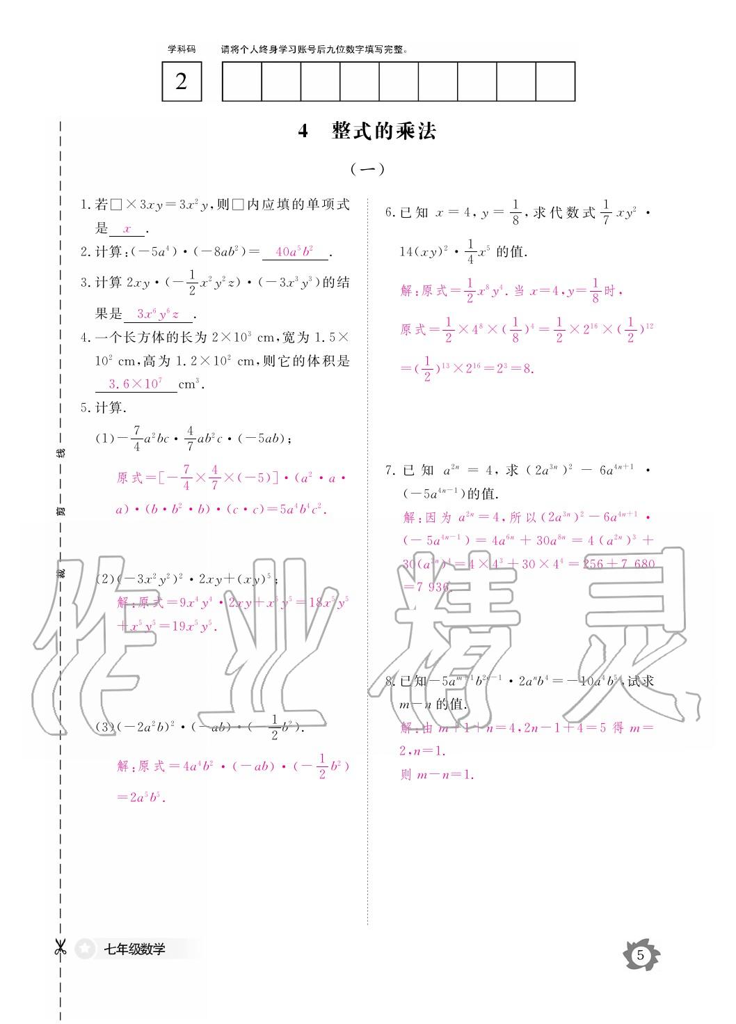 2020年作业本江西教育出版社七年级数学下册北师大版 第6页