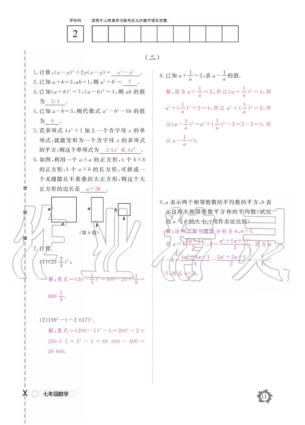 2020年作业本江西教育出版社七年级数学下册北师大版 第12页