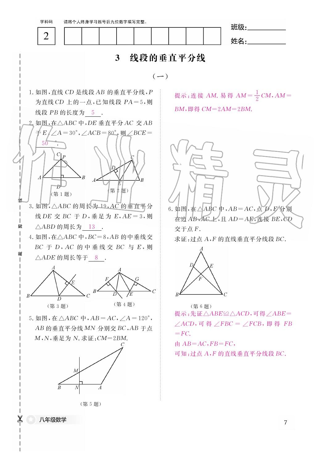 2020年作业本江西教育出版社八年级数学下册北师大版 第8页
