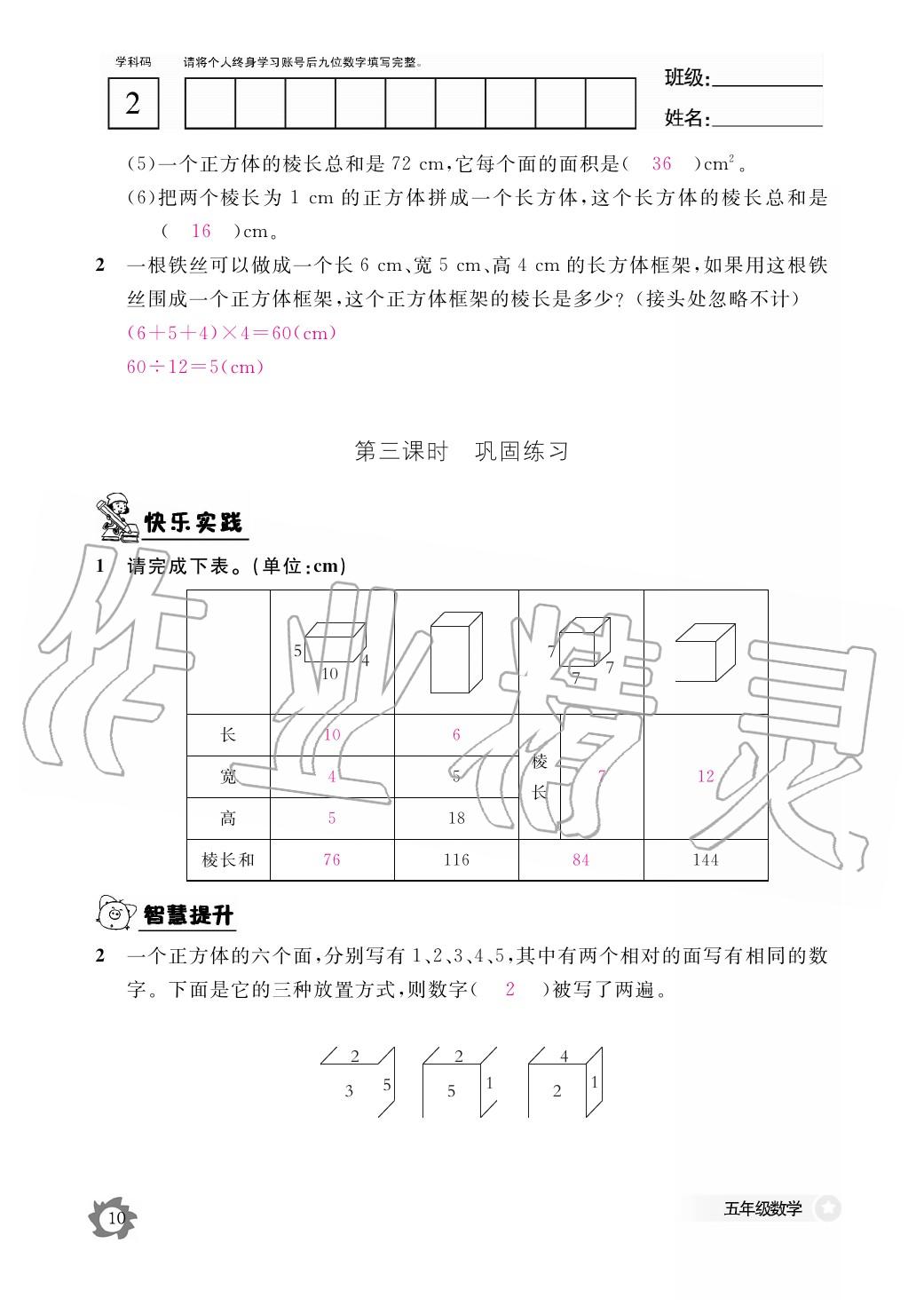 2020年作業(yè)本江西教育出版社五年級(jí)數(shù)學(xué)下冊(cè)人教版 第11頁(yè)