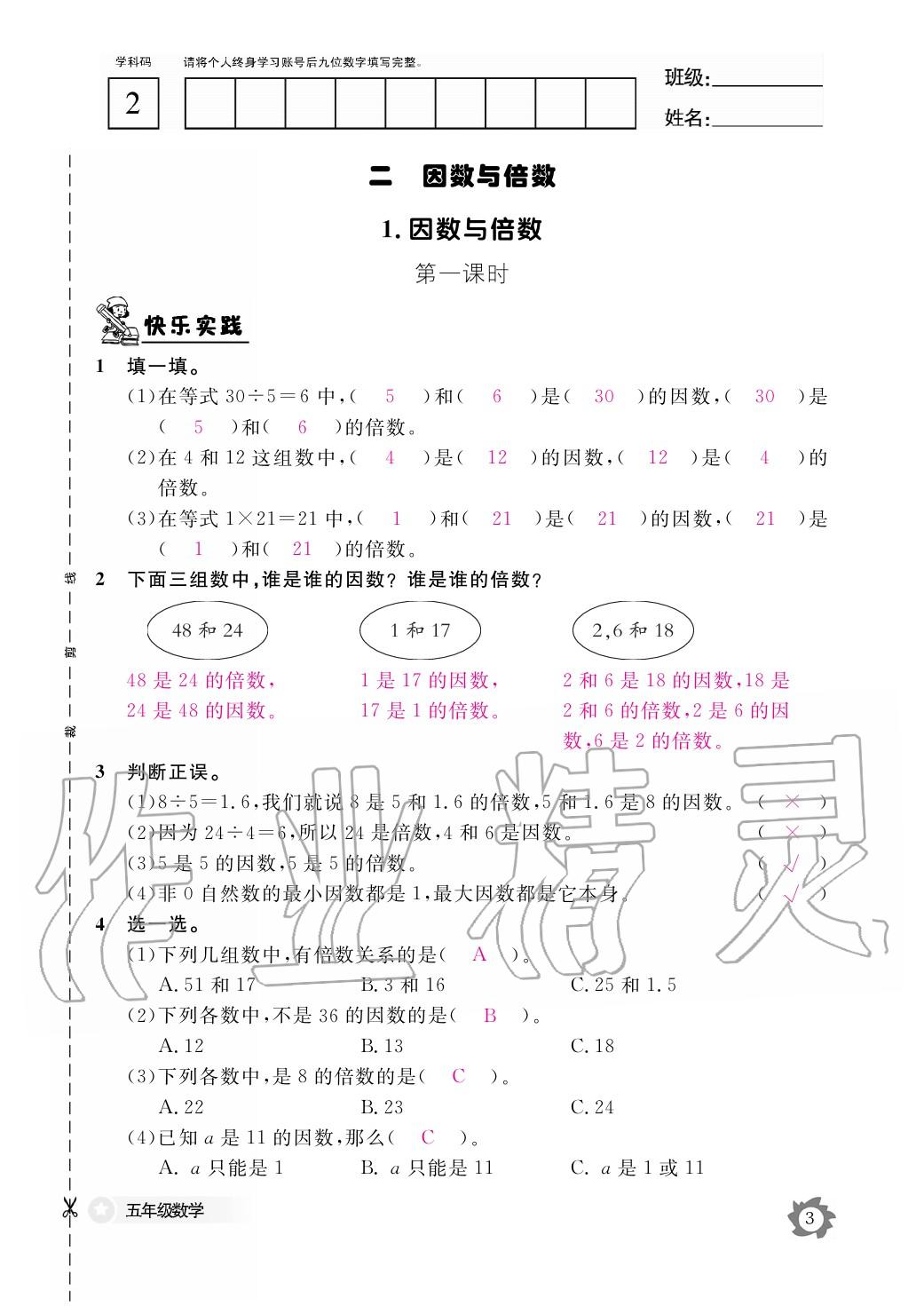 2020年作業(yè)本江西教育出版社五年級數(shù)學下冊人教版 第4頁