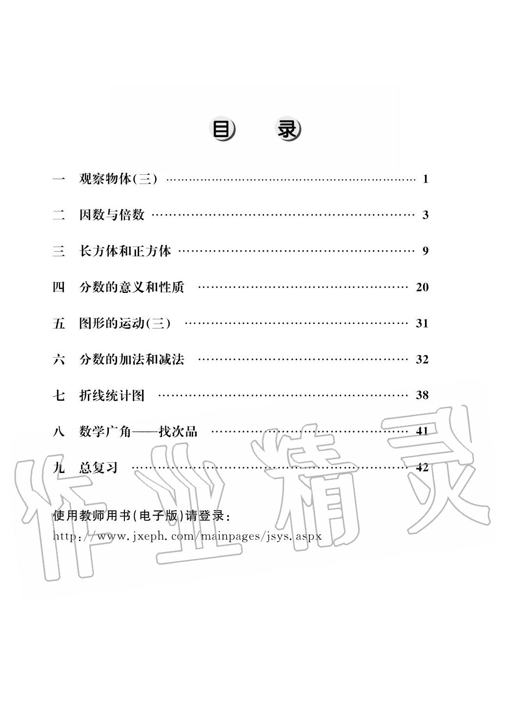 2020年作業(yè)本江西教育出版社五年級數(shù)學(xué)下冊人教版 第1頁