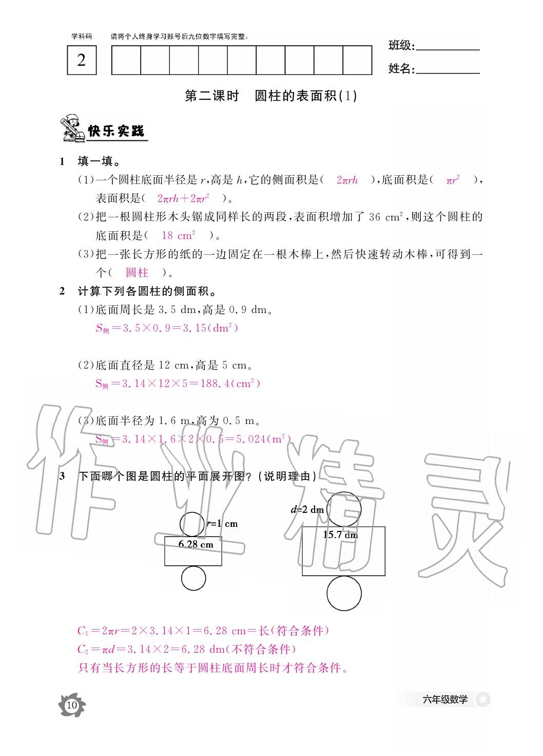 2020年作業(yè)本江西教育出版社六年級(jí)數(shù)學(xué)下冊人教版 第11頁