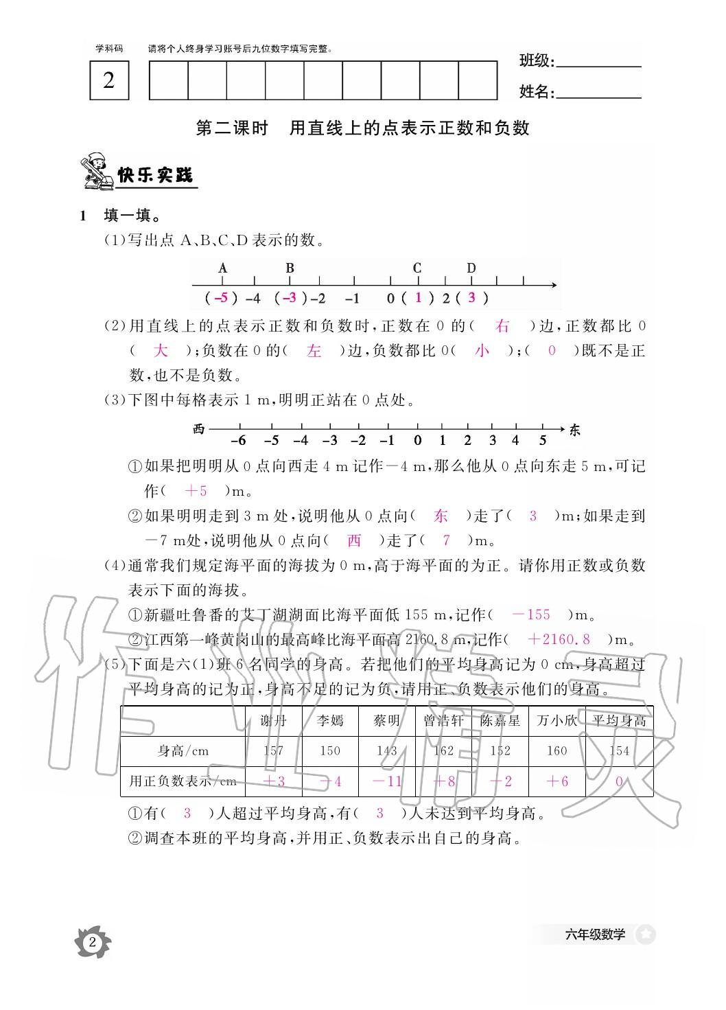 2020年作业本江西教育出版社六年级数学下册人教版 第3页