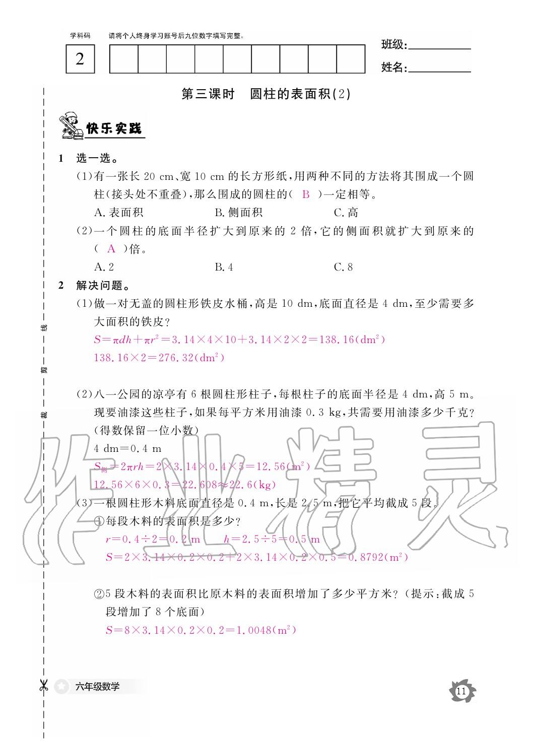 2020年作業(yè)本江西教育出版社六年級數(shù)學(xué)下冊人教版 第12頁