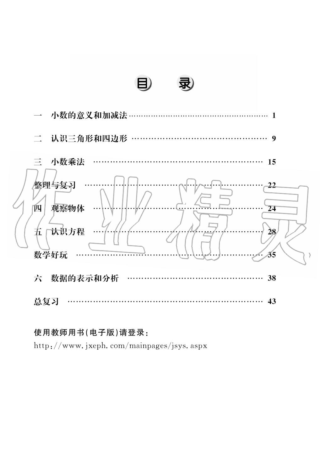 2020年作业本江西教育出版社四年级数学下册北师大版 第1页