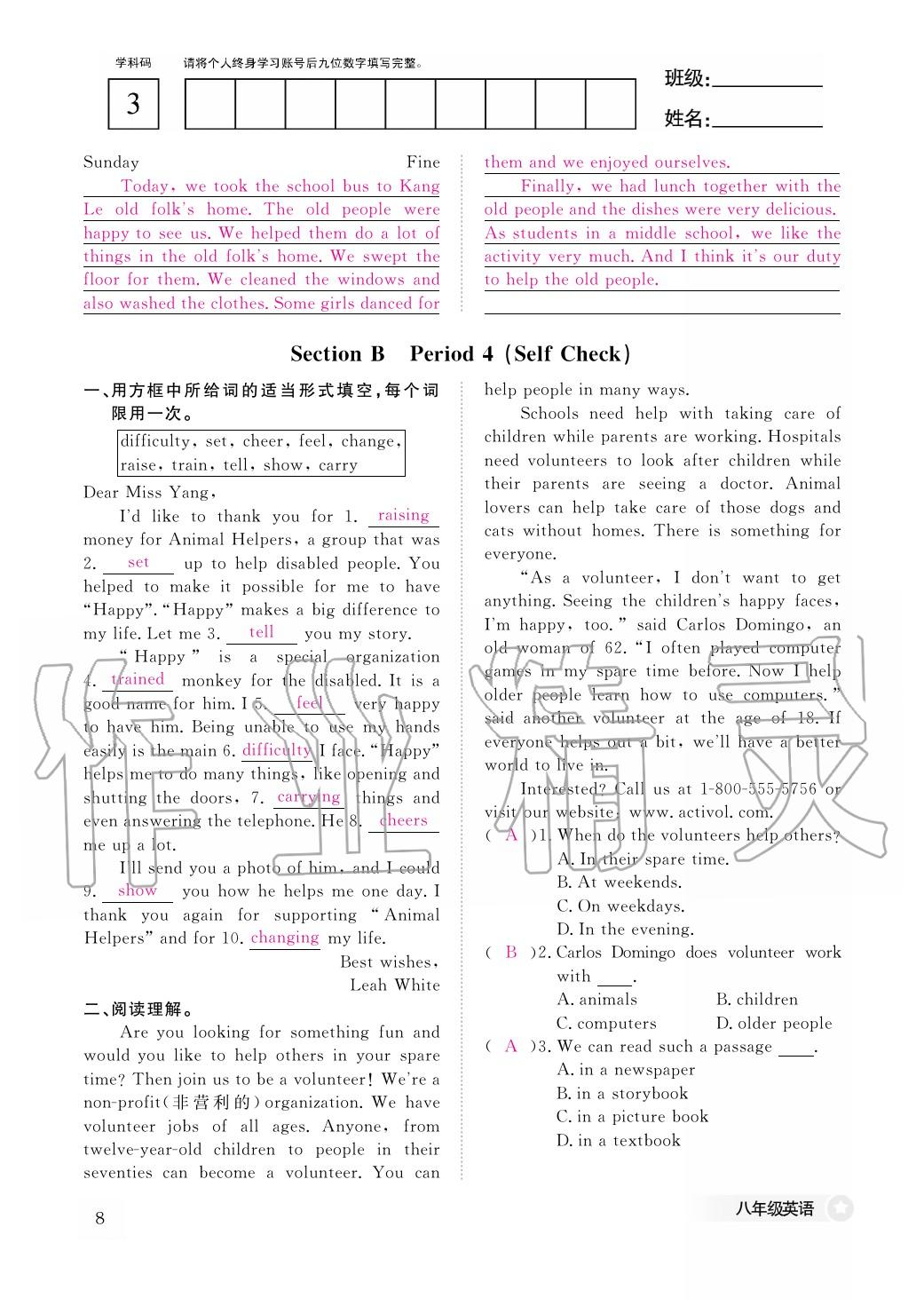 2020年作业本江西教育出版社八年级英语下册人教版 第8页