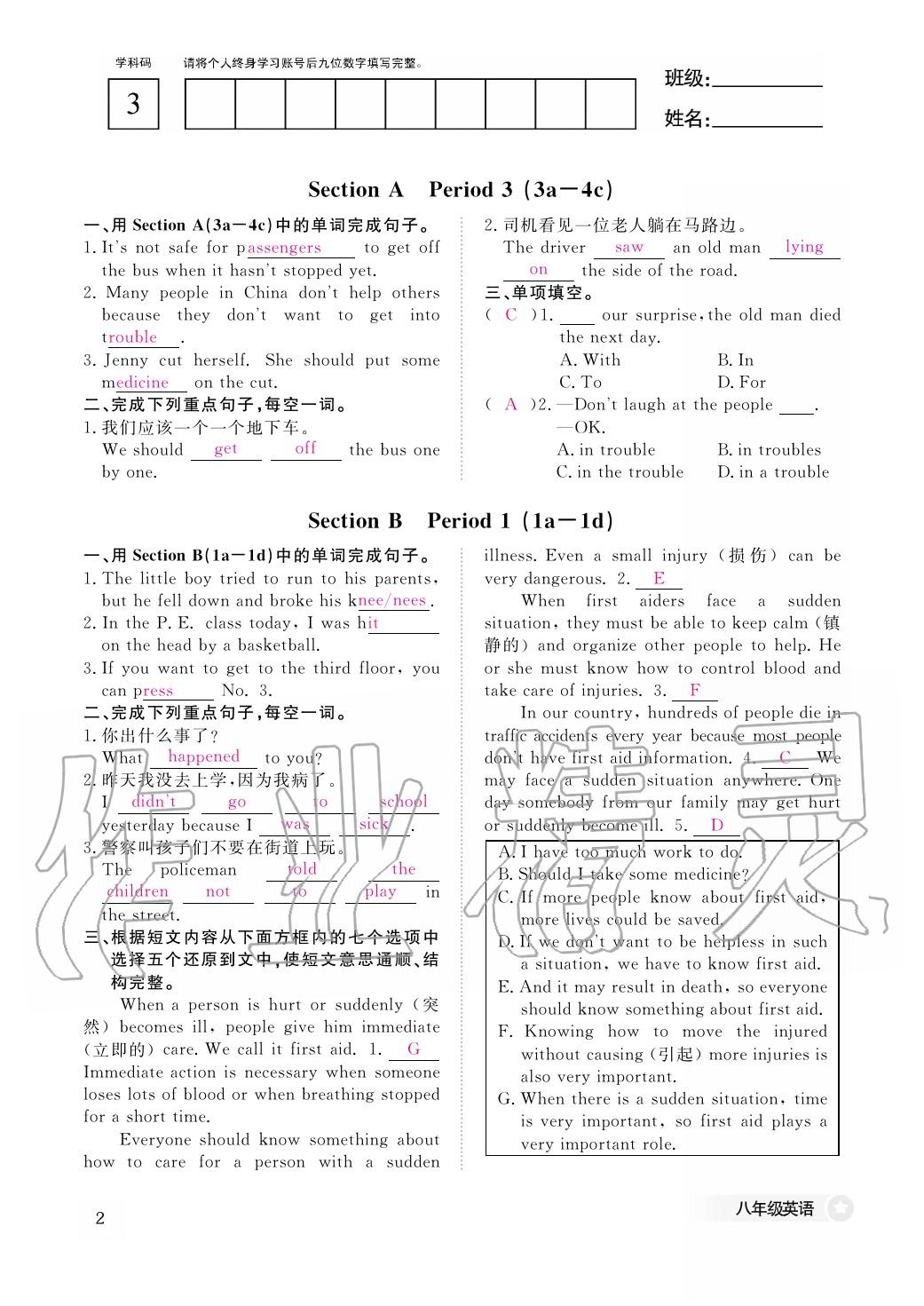 2020年作业本江西教育出版社八年级英语下册人教版 第2页