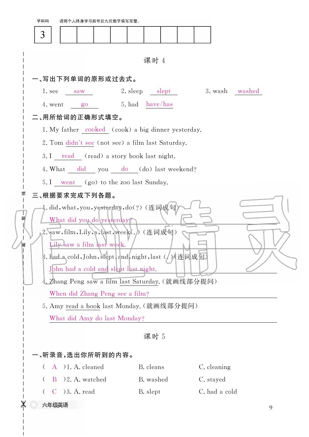 2020年作業(yè)本江西教育出版社六年級(jí)英語下冊(cè)人教版 第16頁