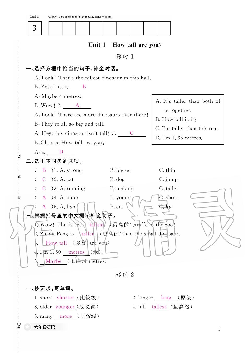 2020年作業(yè)本江西教育出版社六年級英語下冊人教版 第8頁