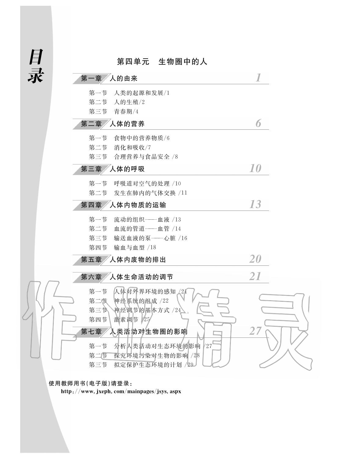 2020年作業(yè)本江西教育出版社七年級(jí)生物下冊(cè)人教版 第1頁