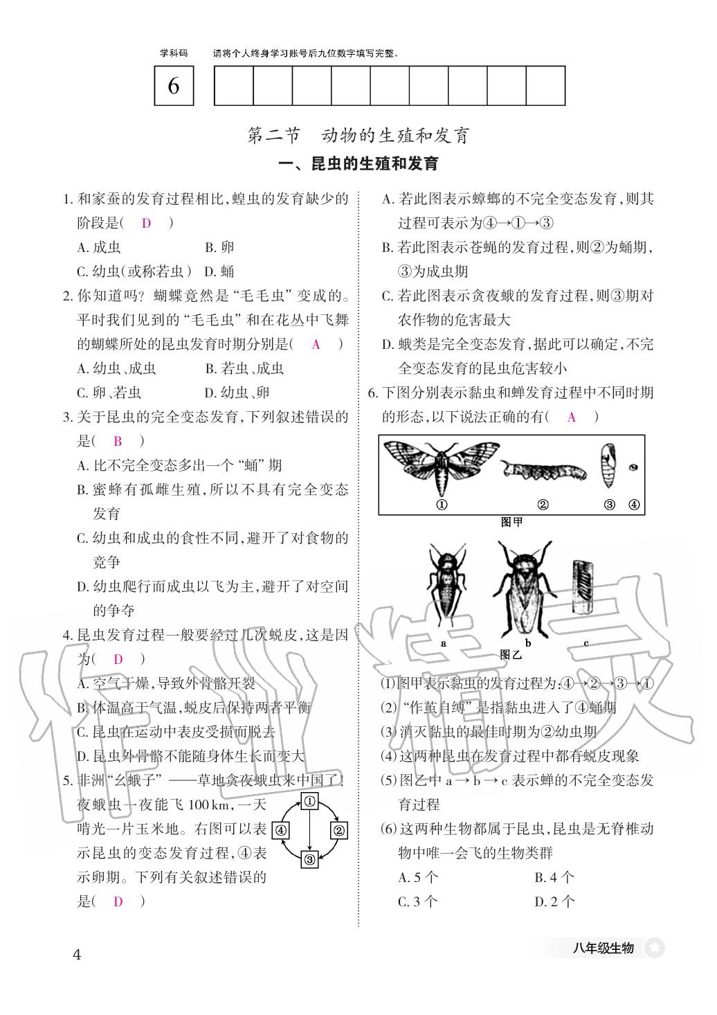 2020年作業(yè)本江西教育出版社八年級生物下冊冀少版 第4頁