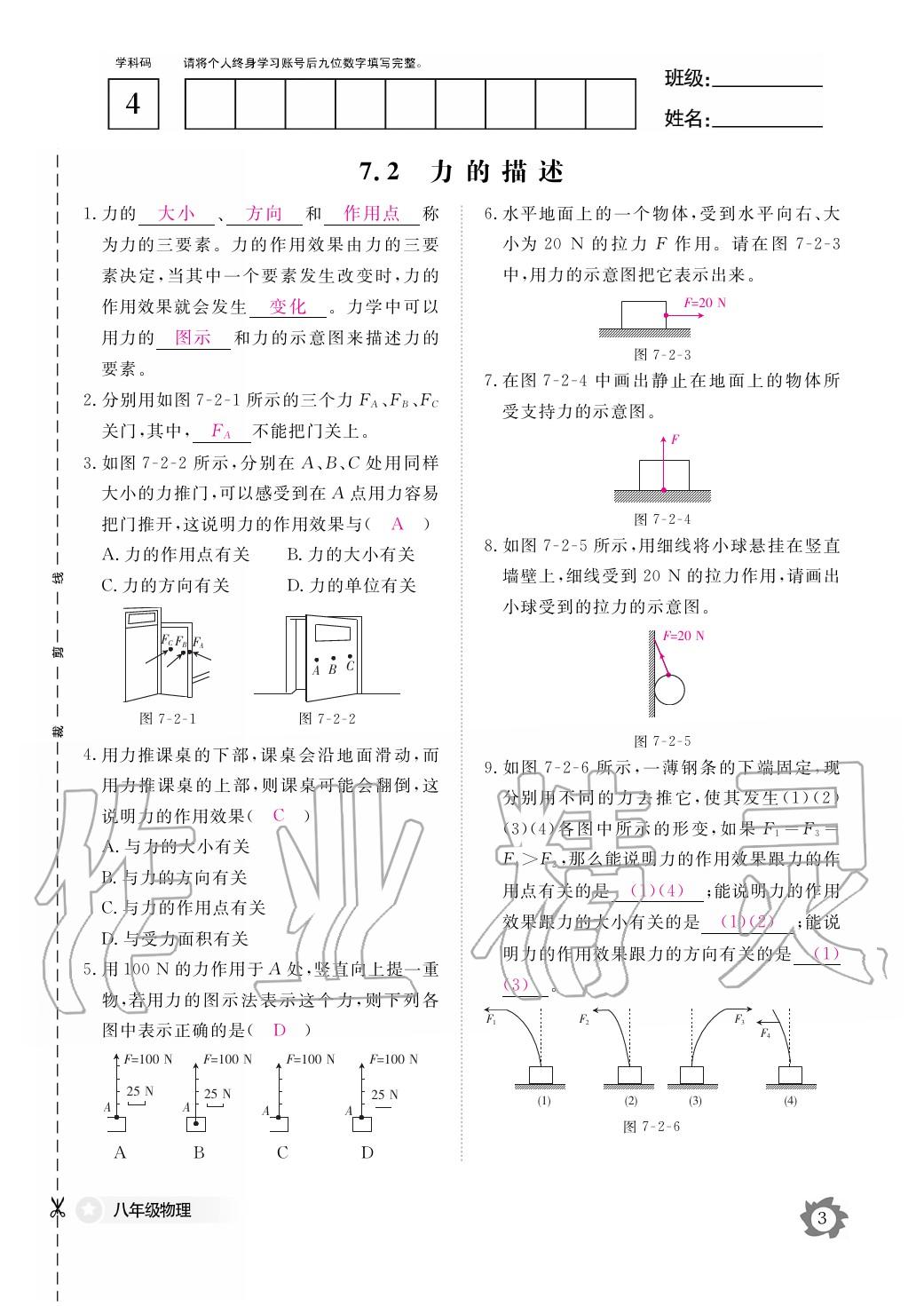 2020年作業(yè)本江西教育出版社八年級物理下冊教科版 第4頁