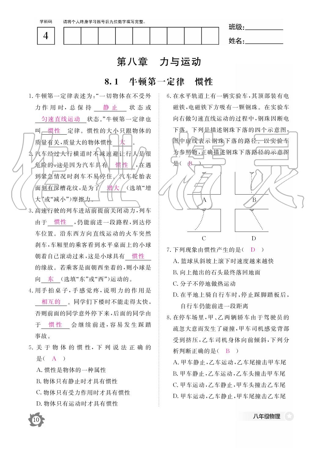 2020年作業(yè)本江西教育出版社八年級(jí)物理下冊(cè)教科版 第11頁(yè)