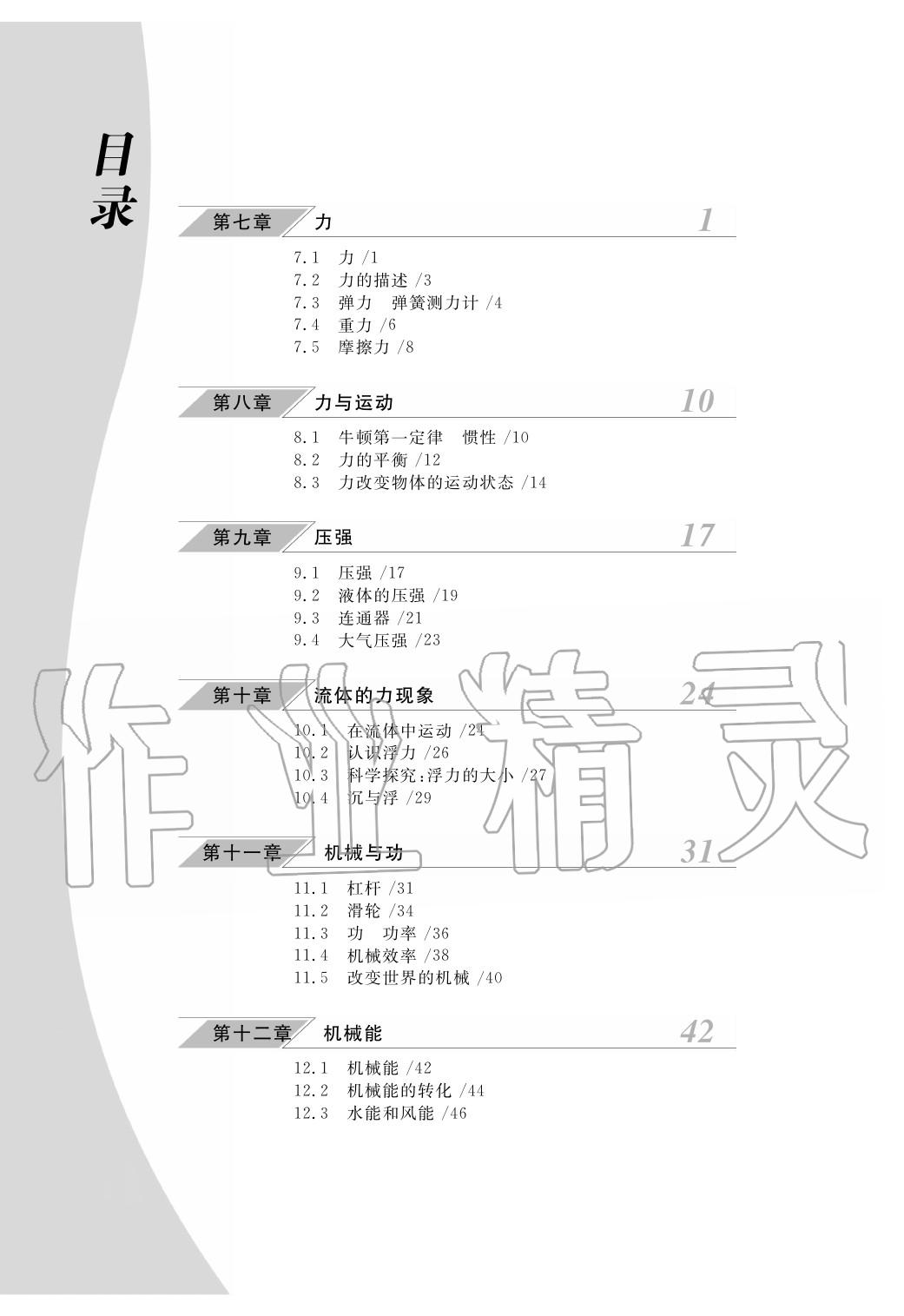 2020年作业本江西教育出版社八年级物理下册教科版 第1页