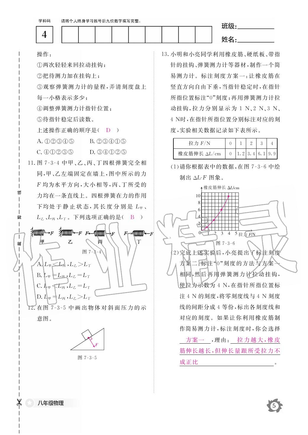 2020年作業(yè)本江西教育出版社八年級物理下冊教科版 第6頁