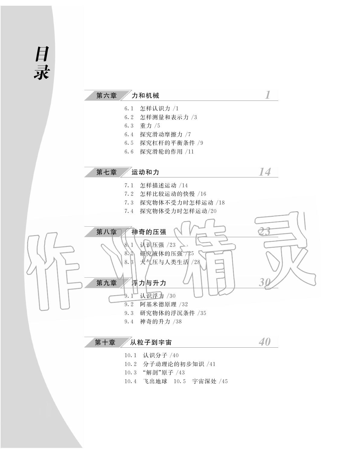 2020年作業(yè)本江西教育出版社八年級(jí)物理下冊(cè)滬粵版 第1頁(yè)