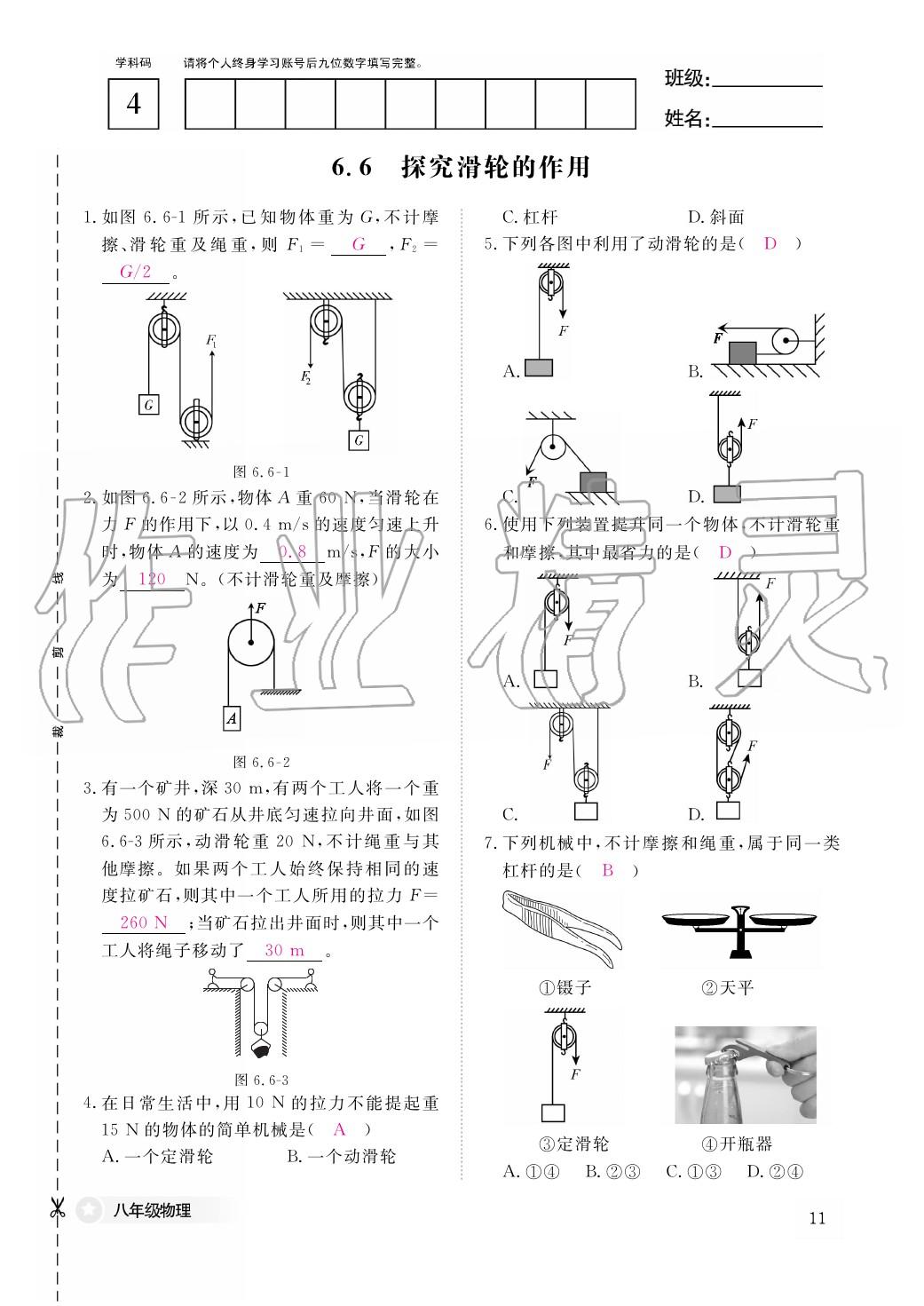 2020年作業(yè)本江西教育出版社八年級(jí)物理下冊(cè)滬粵版 第12頁(yè)