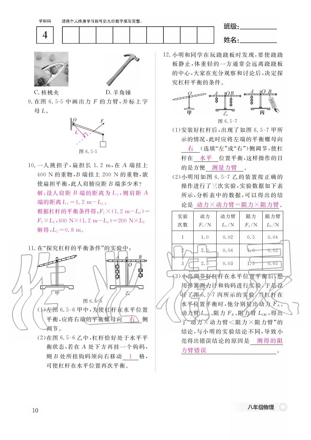 2020年作業(yè)本江西教育出版社八年級(jí)物理下冊(cè)滬粵版 第11頁