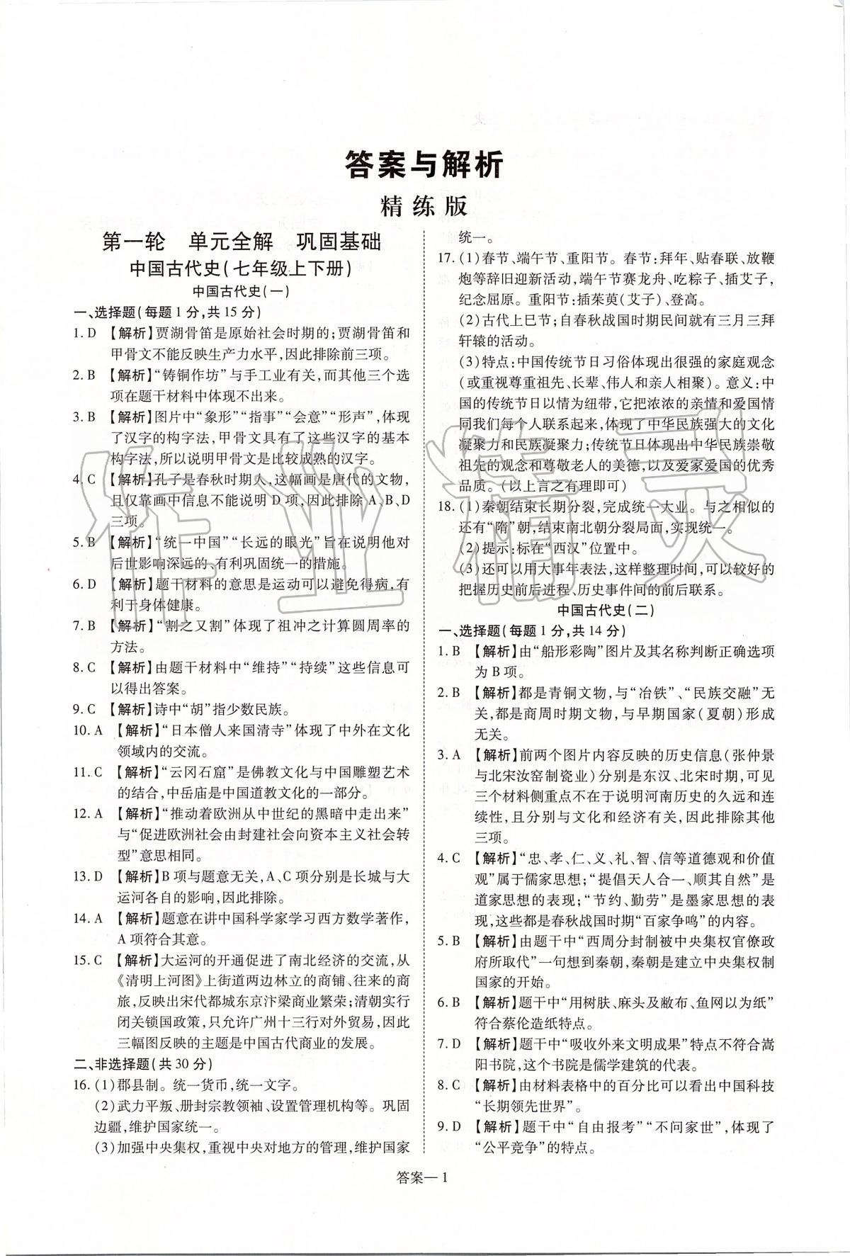 2020年洪文教育河南最新中考總復(fù)習(xí)歷史課標(biāo)版 第1頁(yè)