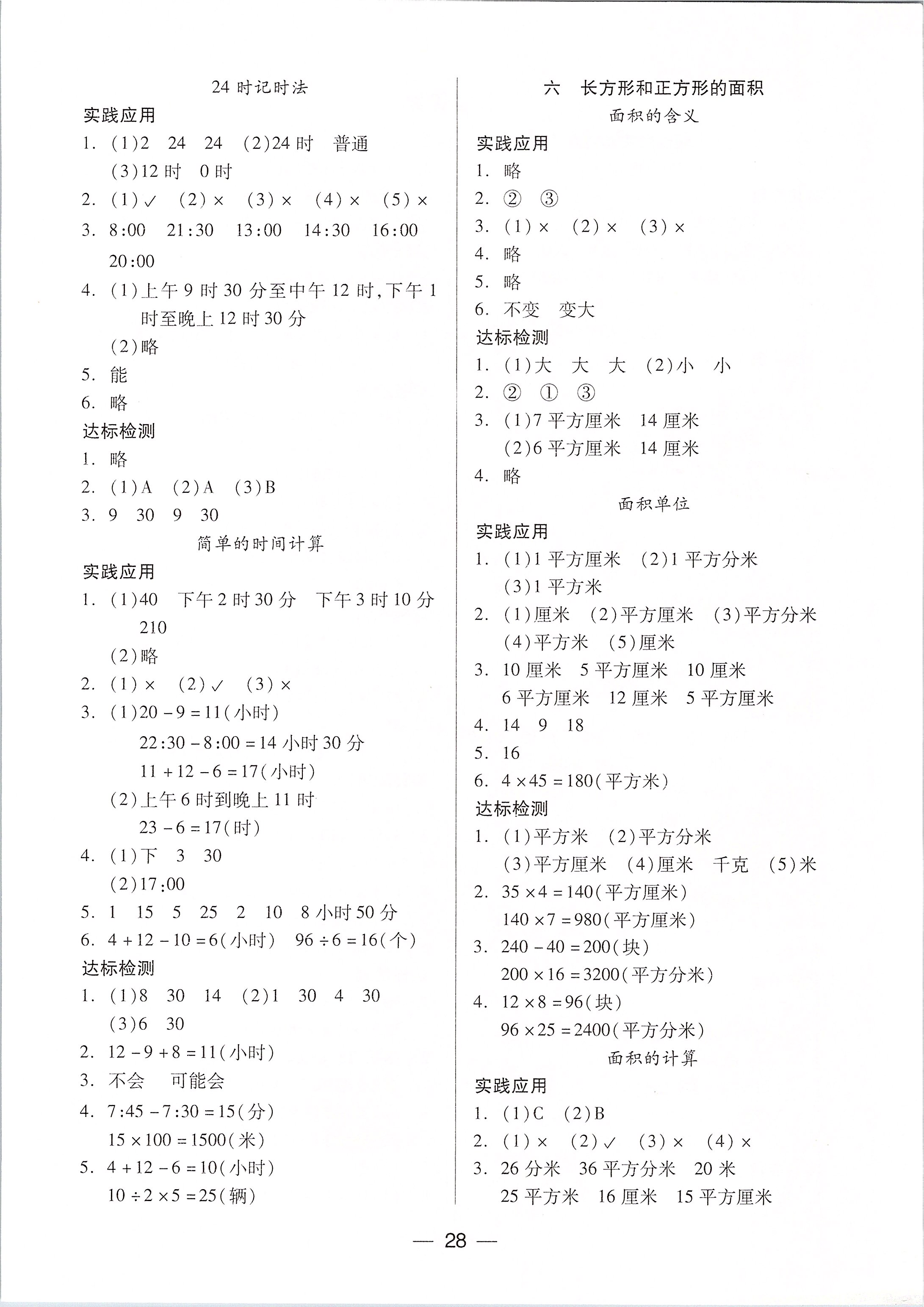 2020年新課標(biāo)兩導(dǎo)兩練高效學(xué)案三年級數(shù)學(xué)下冊鳳凰版 第2頁