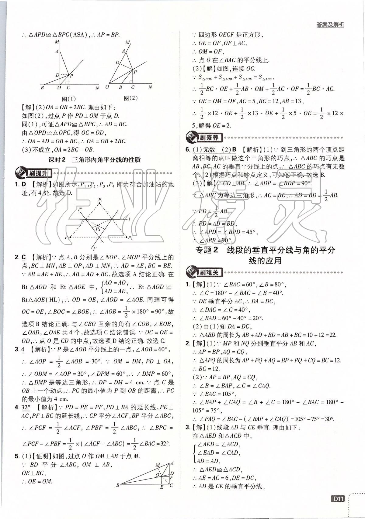 2020年初中必刷題八年級(jí)數(shù)學(xué)下冊(cè)北師大版 第11頁(yè)