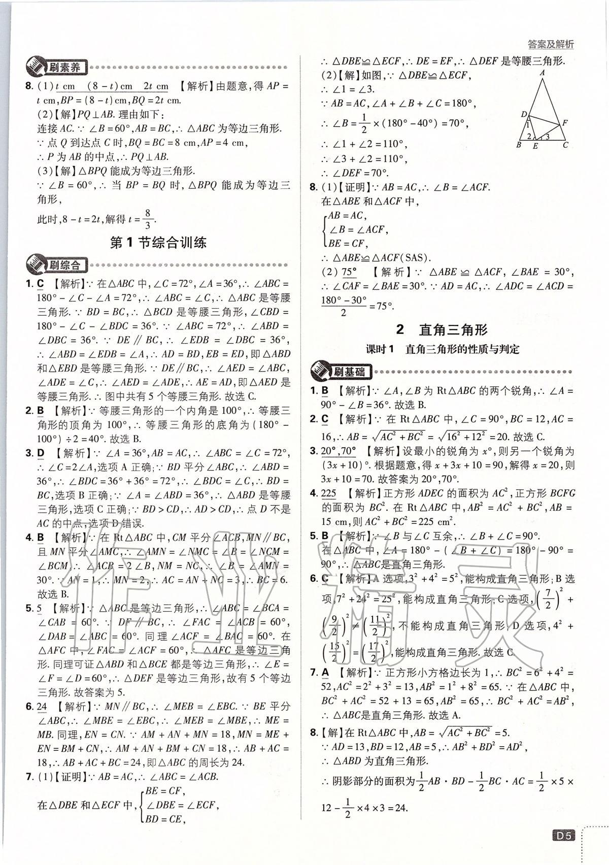 2020年初中必刷題八年級數(shù)學下冊北師大版 第5頁