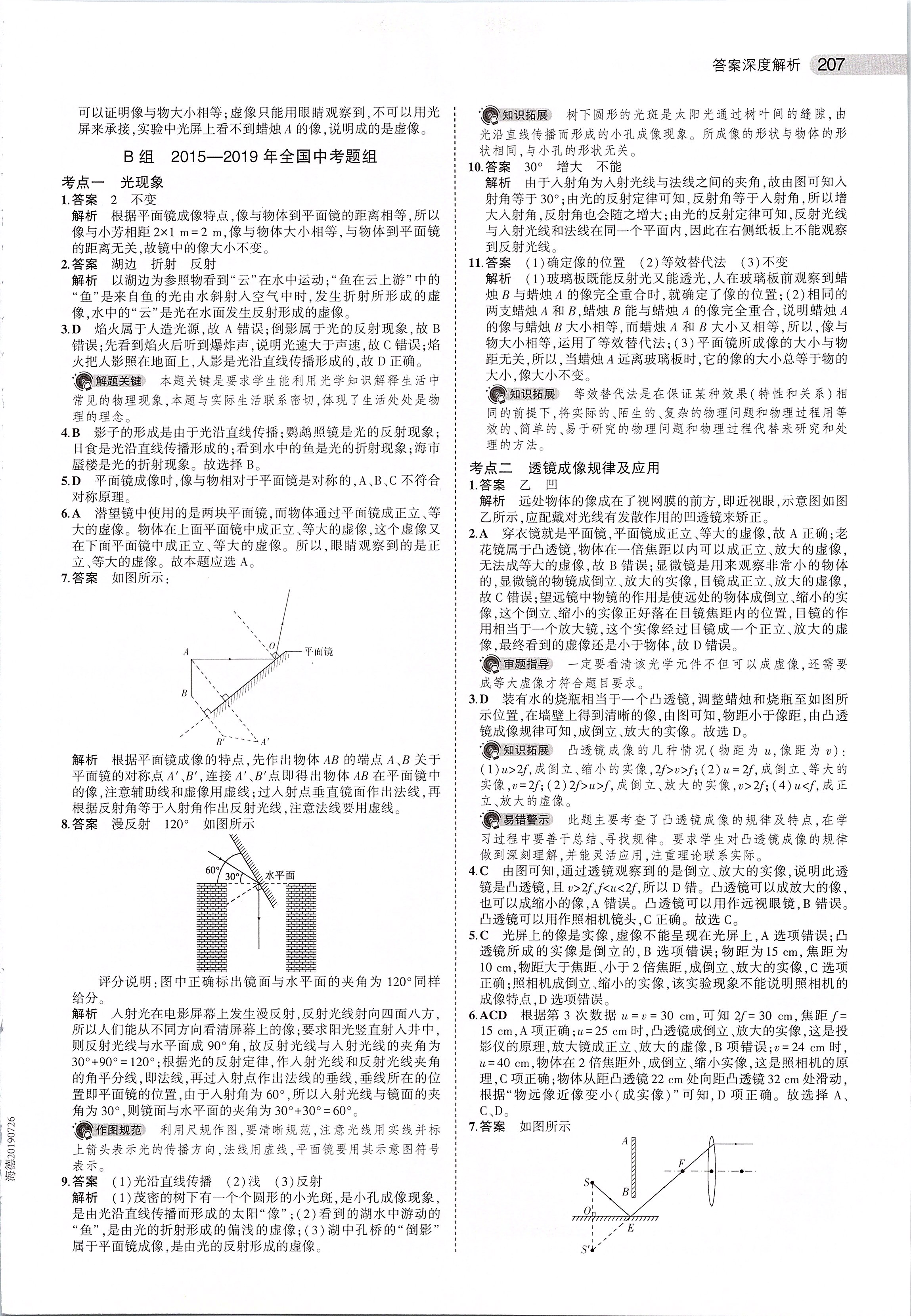 2020年5年中考3年模擬中考物理河南專用 第9頁