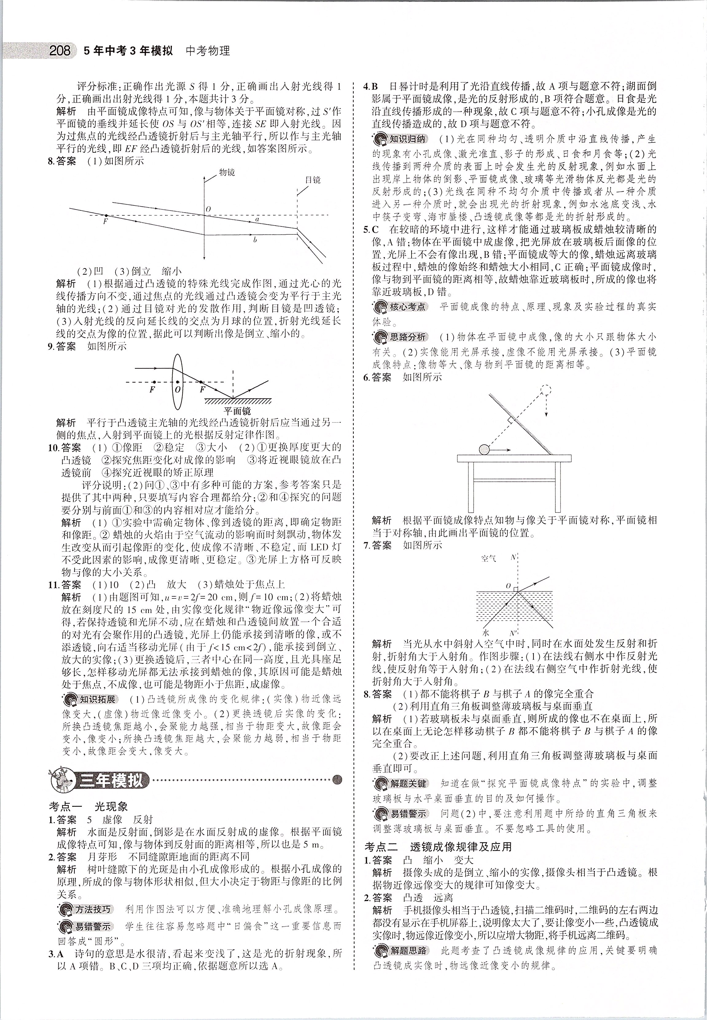 2020年5年中考3年模擬中考物理河南專用 第10頁